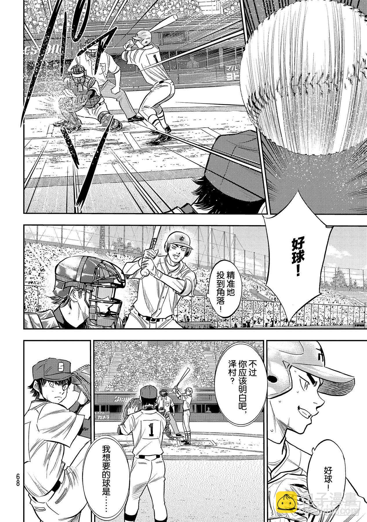 🍲钻石王牌 act2 第229话 头目 第18页