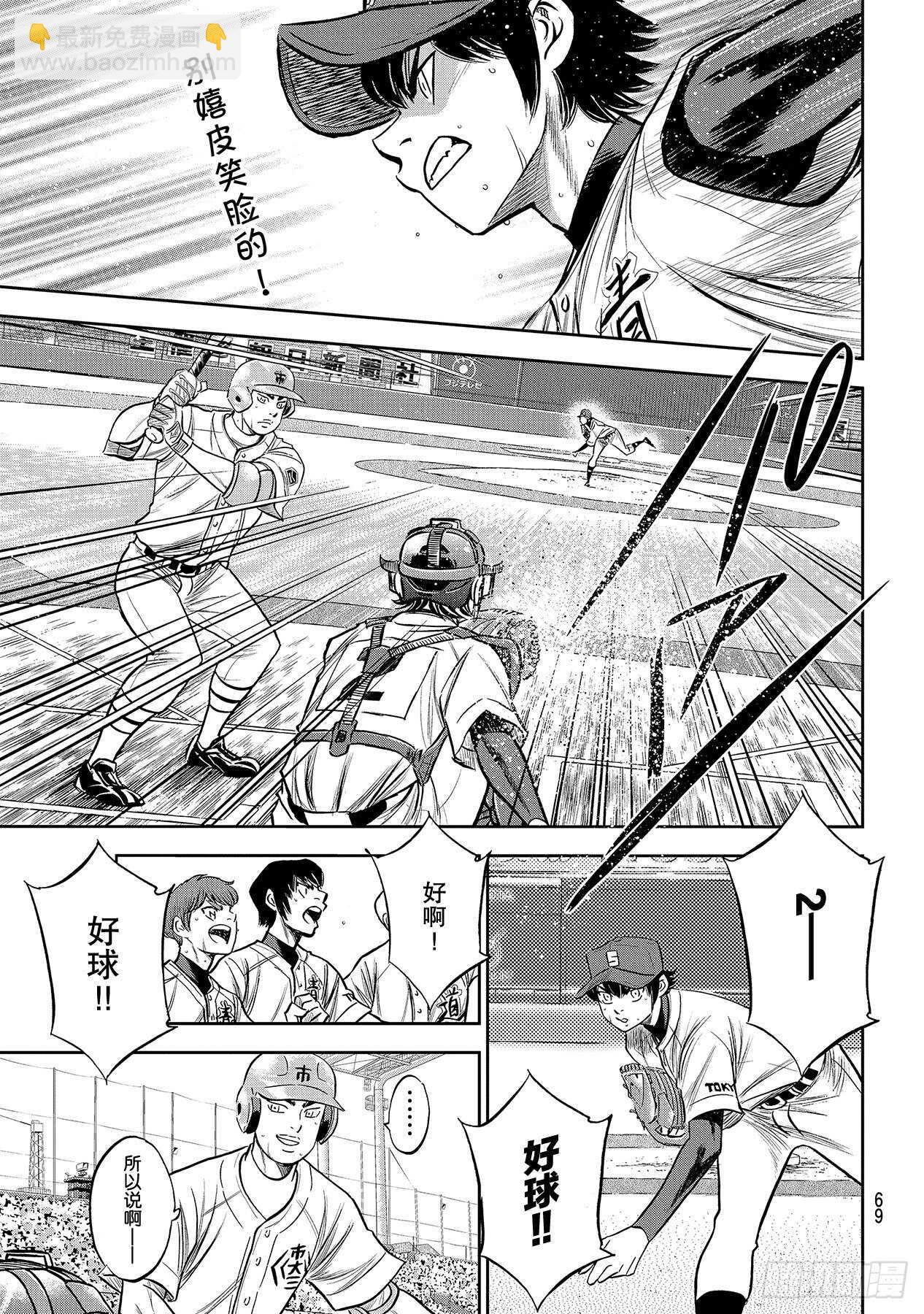🍲钻石王牌 act2 第229话 头目 第19页