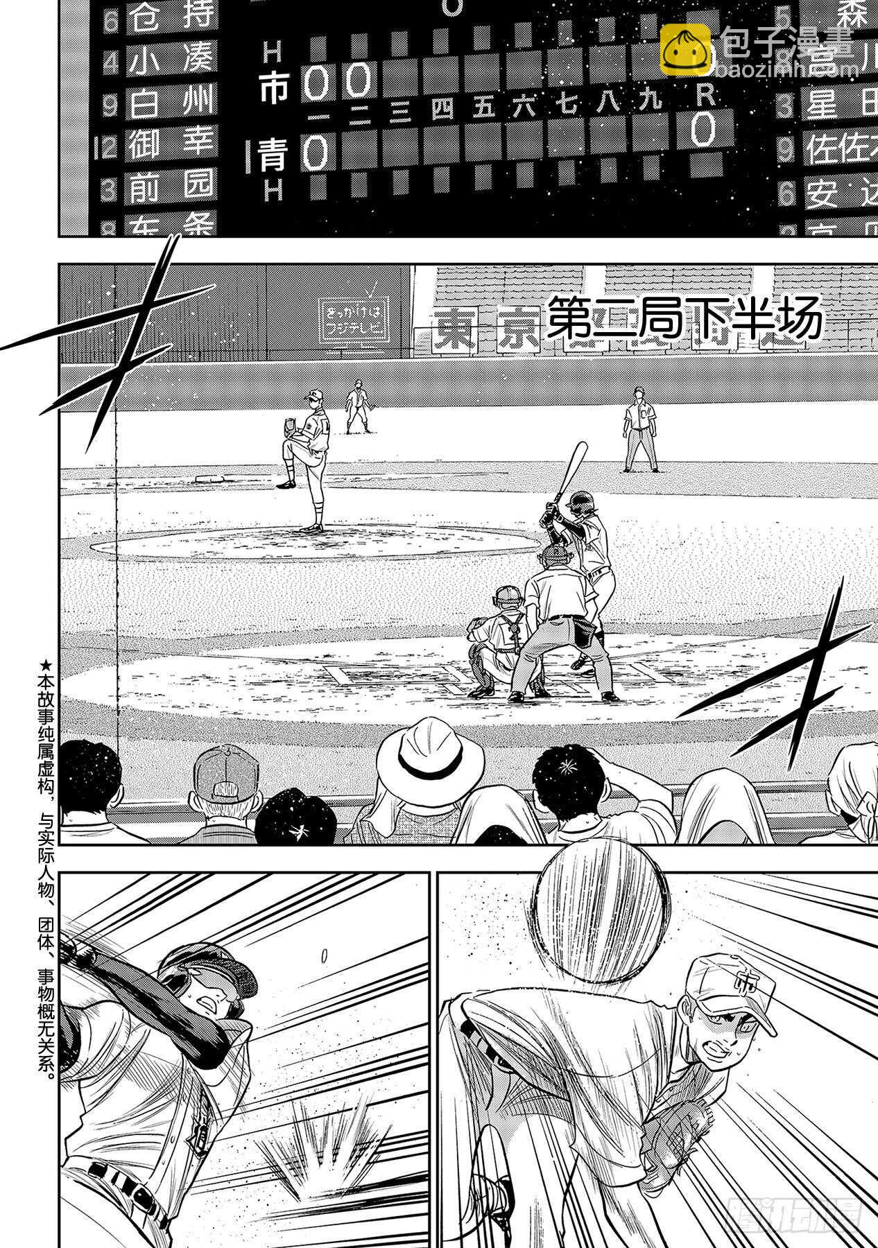 🍲钻石王牌 act2 第229话 头目 第2页