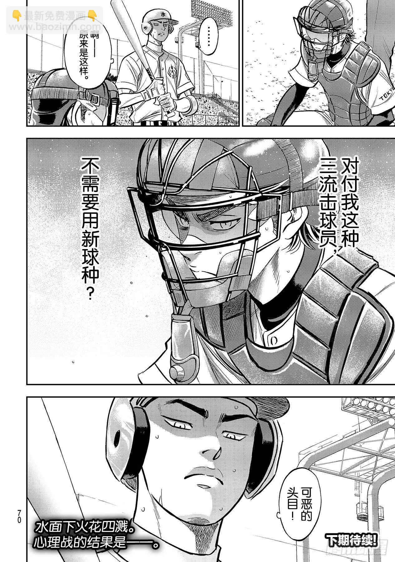 🍲钻石王牌 act2 第229话 头目 第20页