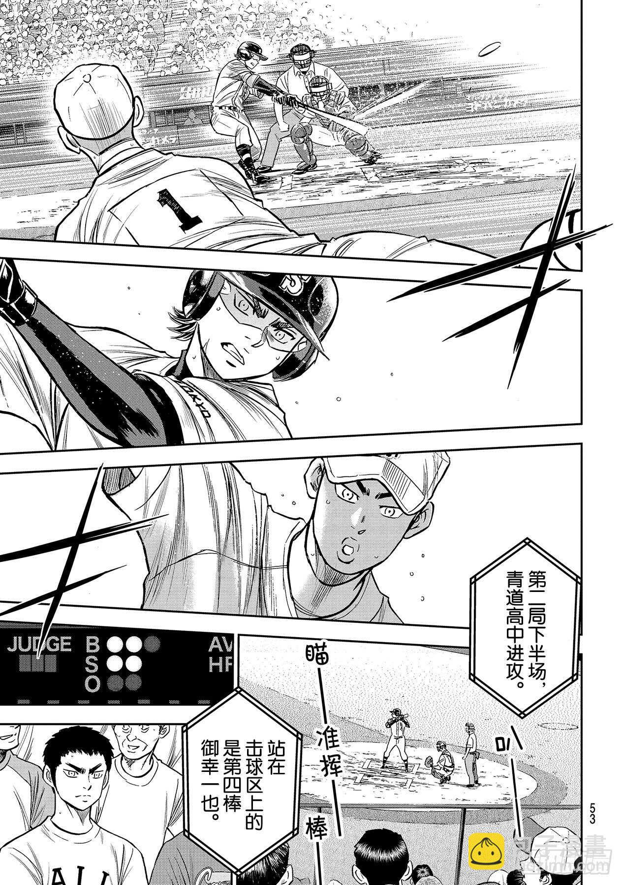 🍲钻石王牌 act2 第229话 头目 第3页