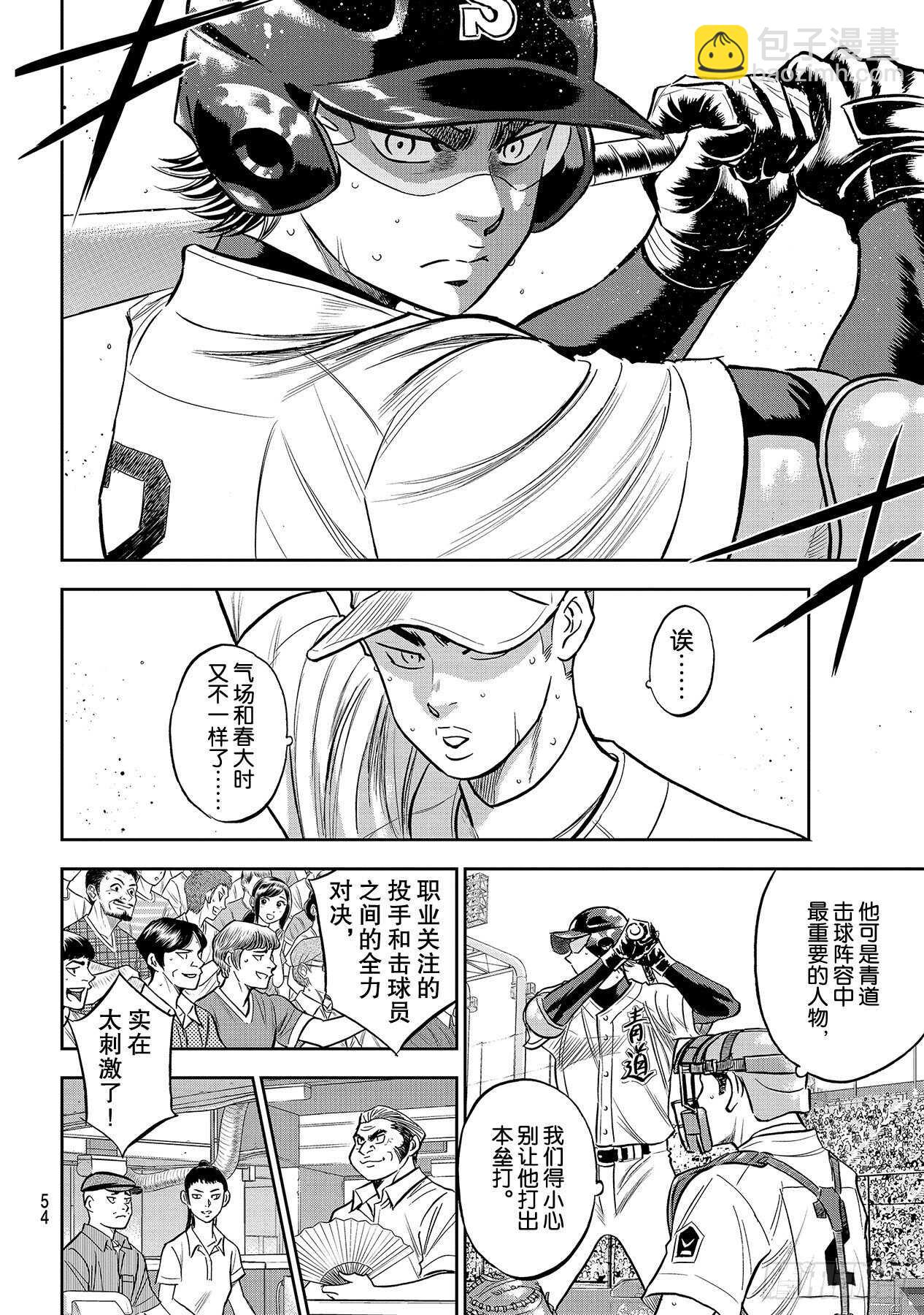 🍲钻石王牌 act2 第229话 头目 第4页