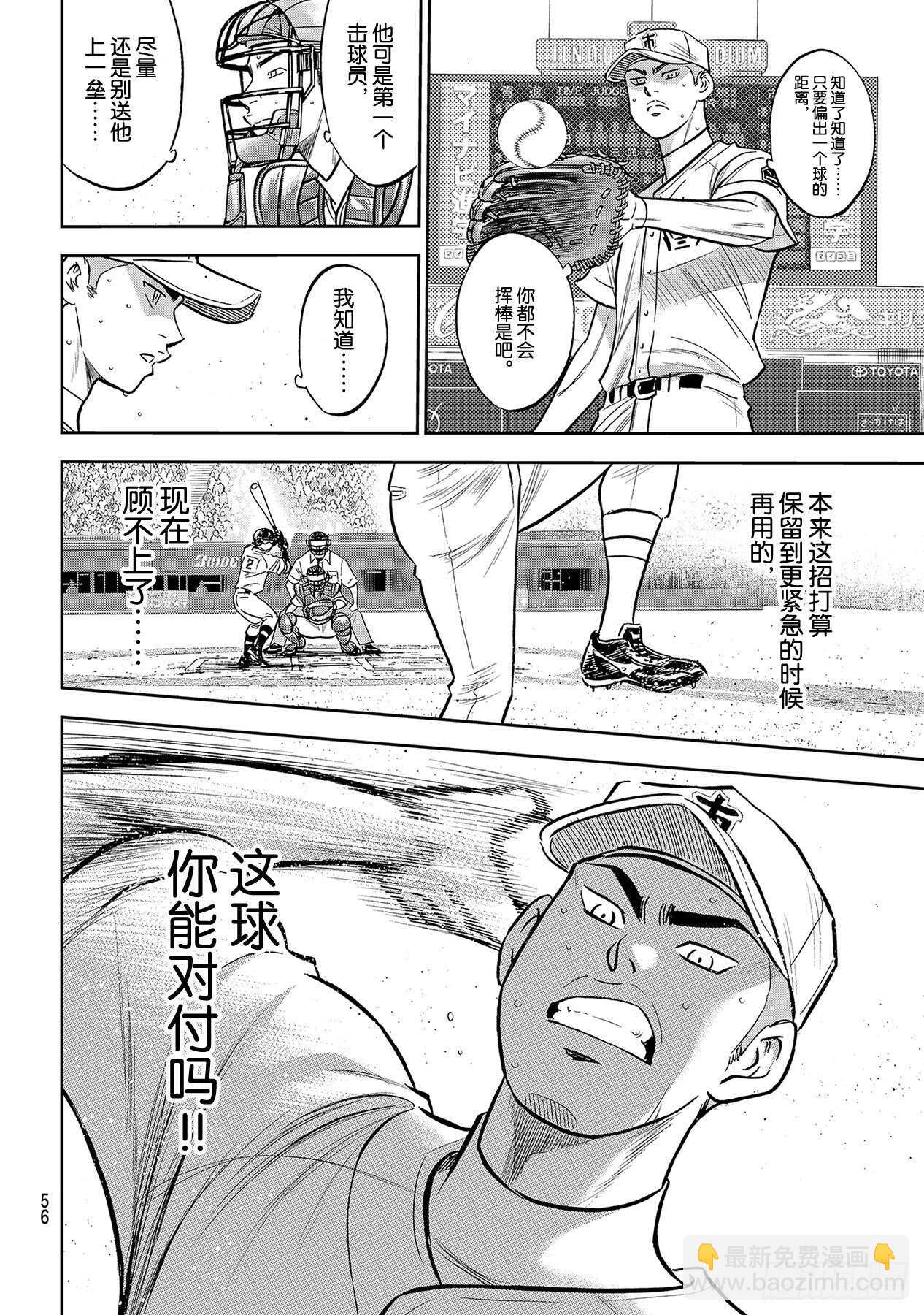 🍲钻石王牌 act2 第229话 头目 第6页