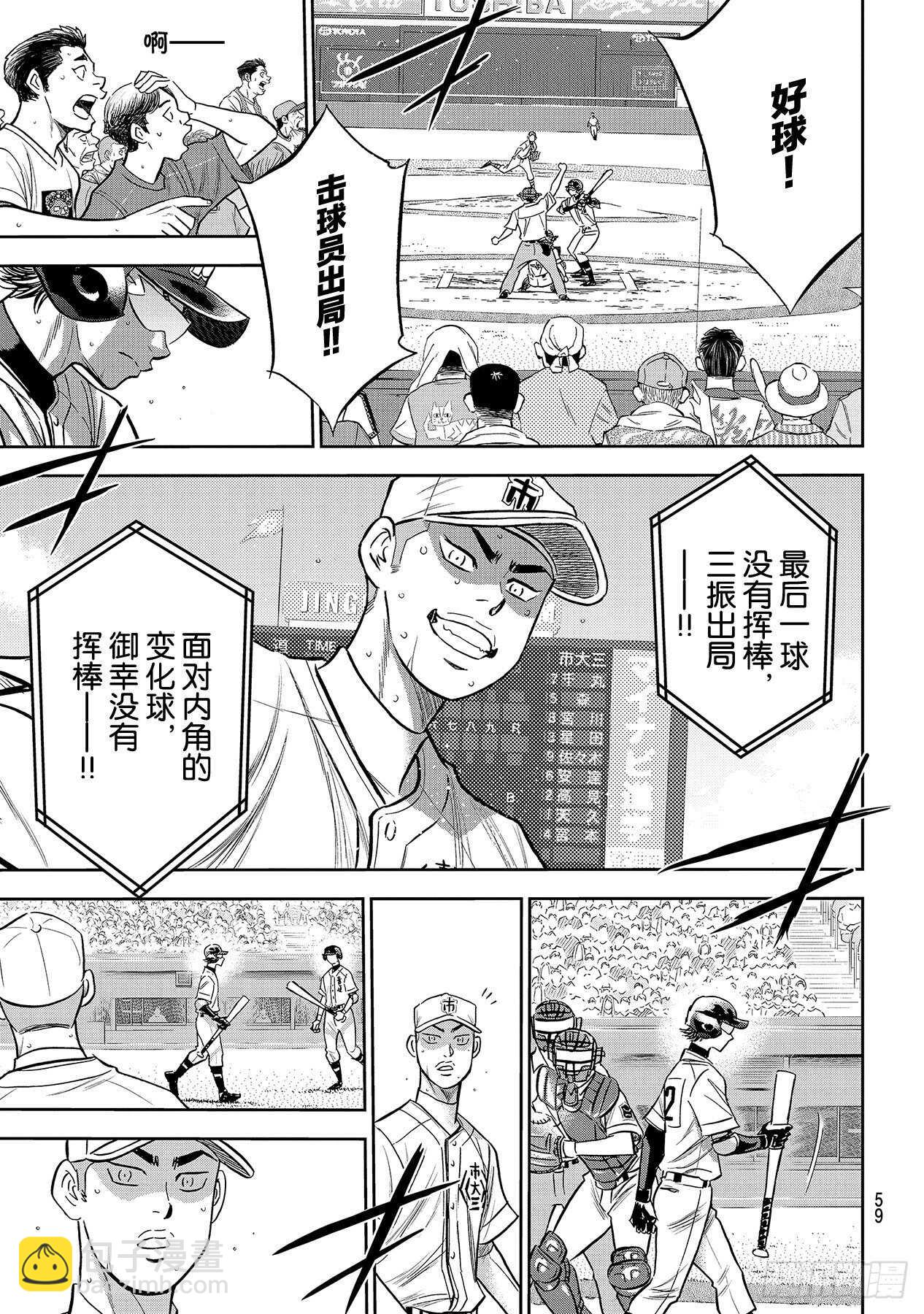 🍲钻石王牌 act2 第229话 头目 第9页
