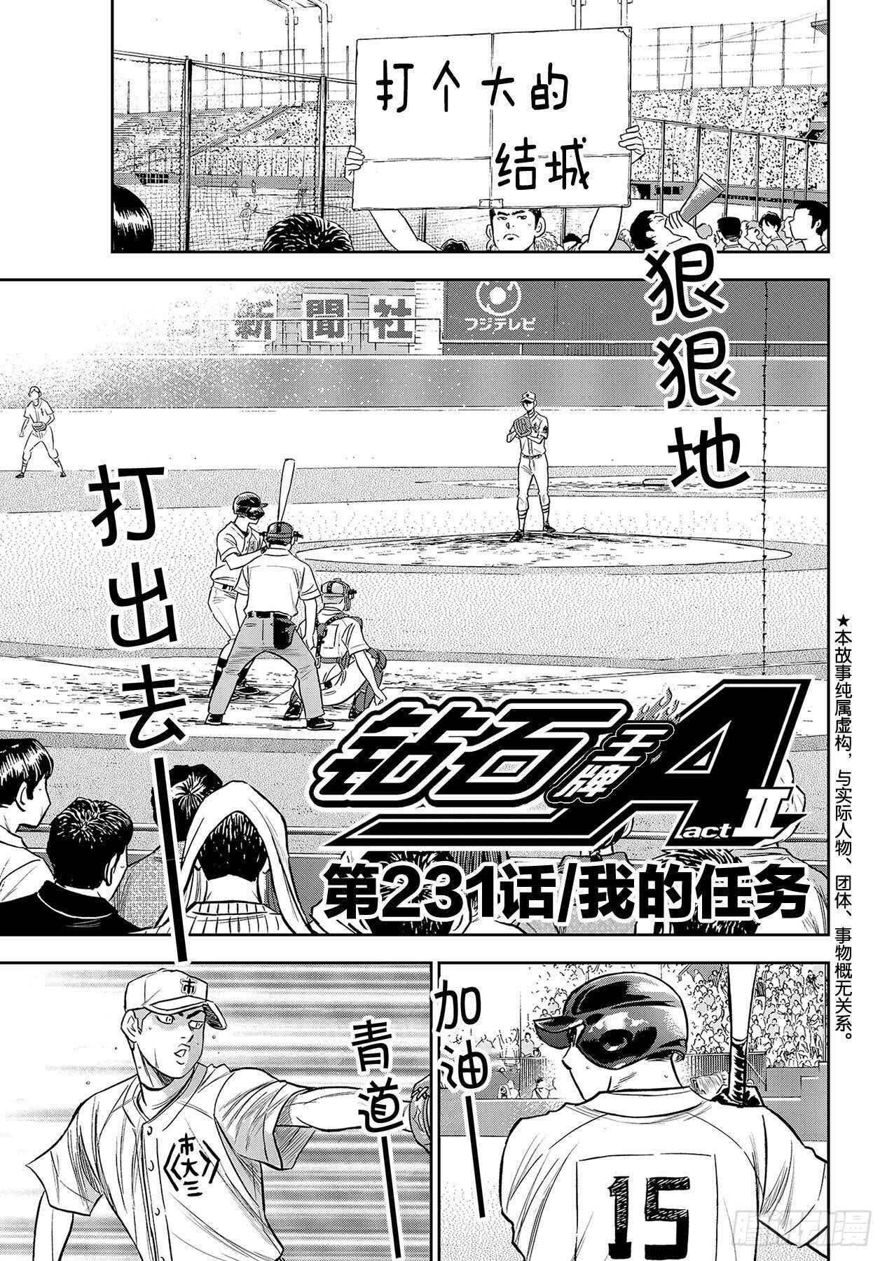 🍲钻石王牌 act2 第231话 我的任务 第1页