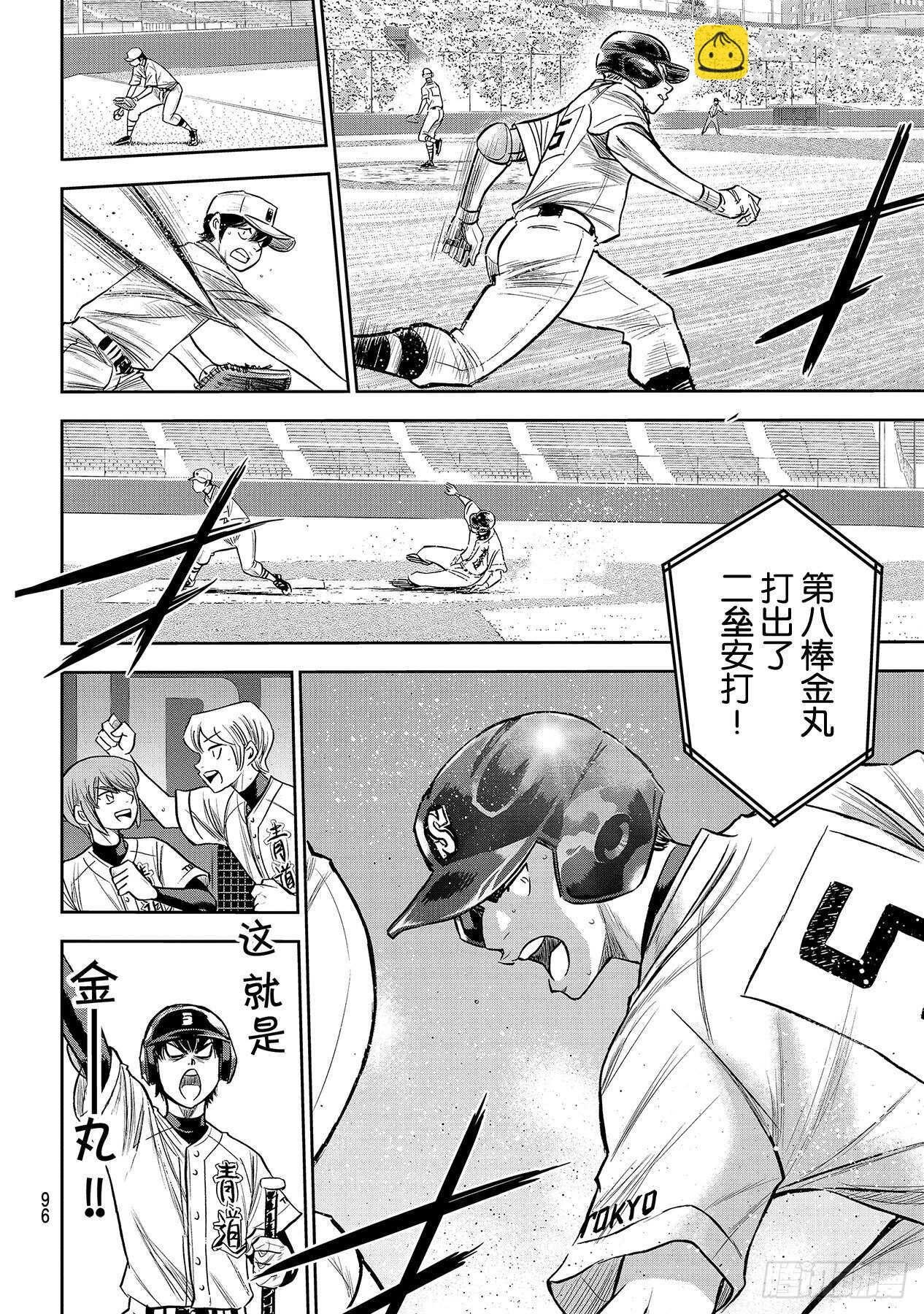 🍲钻石王牌 act2 第231话 我的任务 第10页