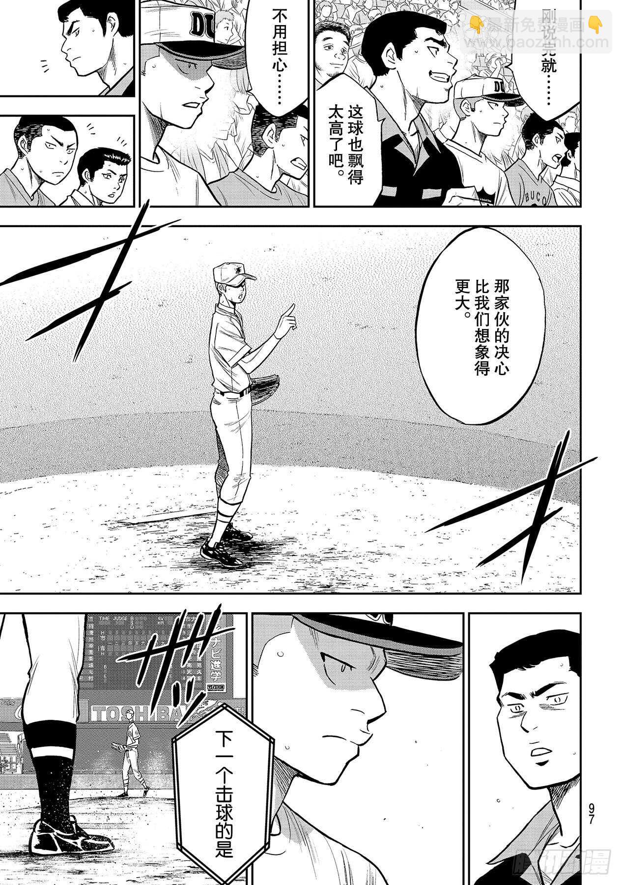 🍲钻石王牌 act2 第231话 我的任务 第11页