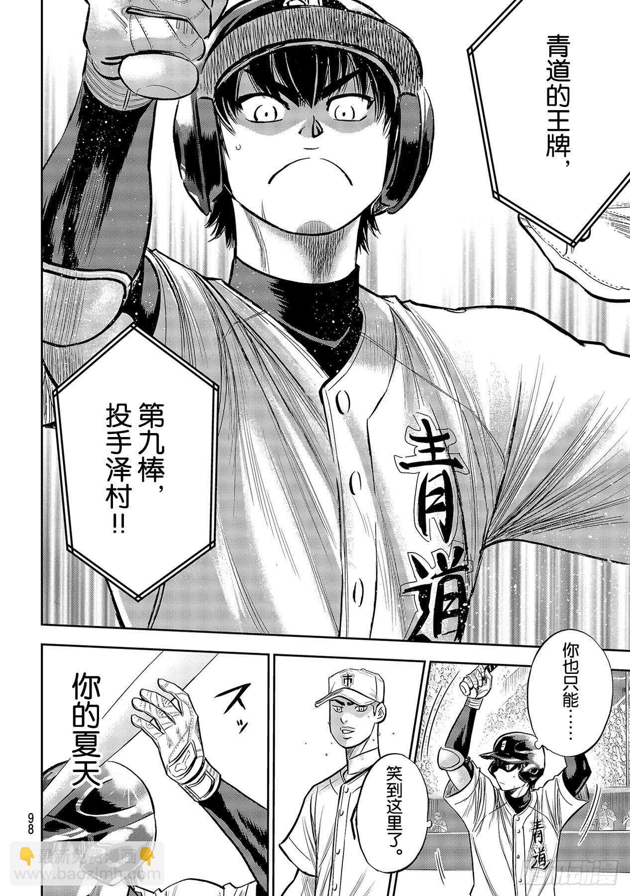 🍲钻石王牌 act2 第231话 我的任务 第12页