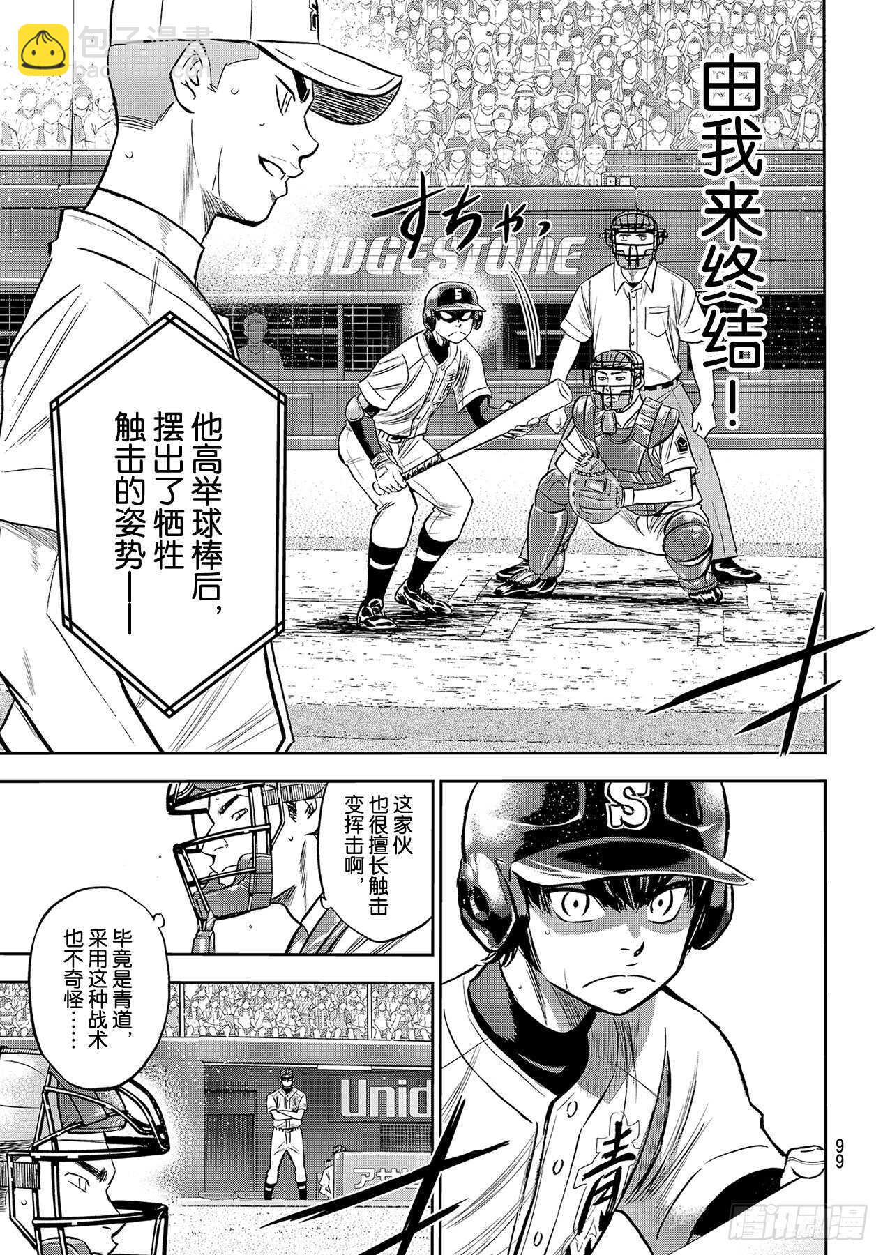 🍲钻石王牌 act2 第231话 我的任务 第13页