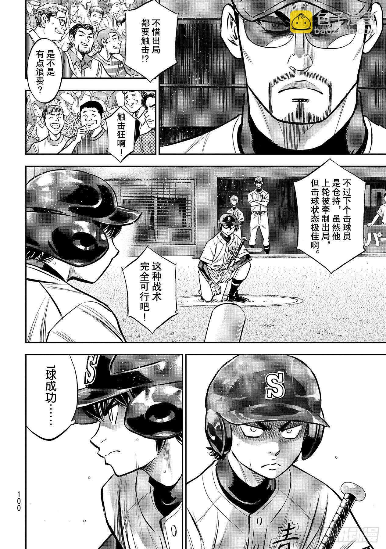 🍲钻石王牌 act2 第231话 我的任务 第14页