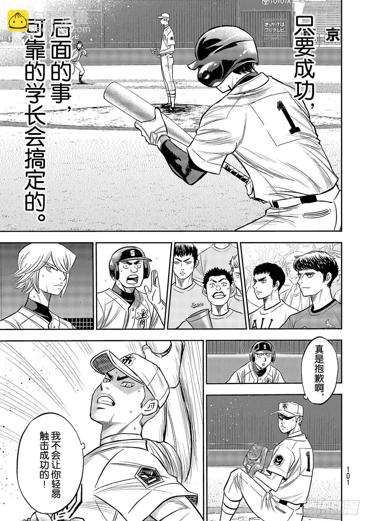 🍲钻石王牌 act2 第231话 我的任务 第15页