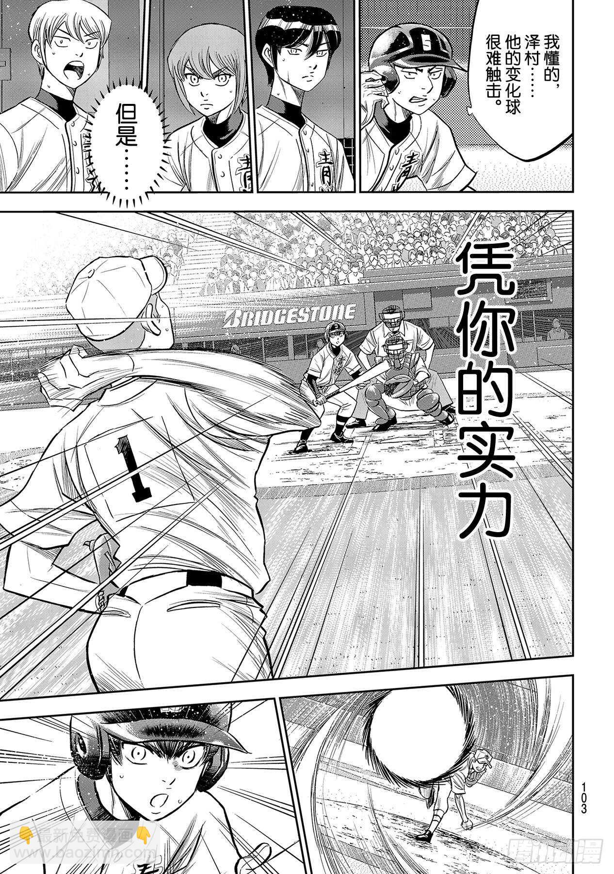 🍲钻石王牌 act2 第231话 我的任务 第17页