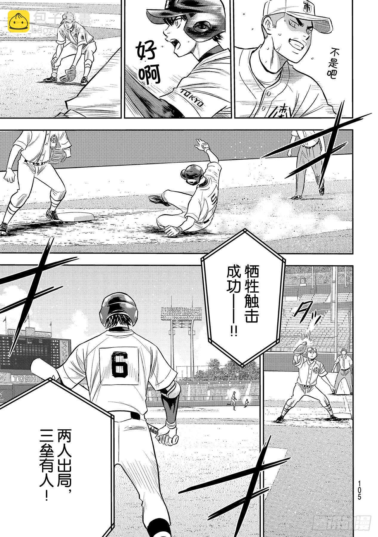 🍲钻石王牌 act2 第231话 我的任务 第19页