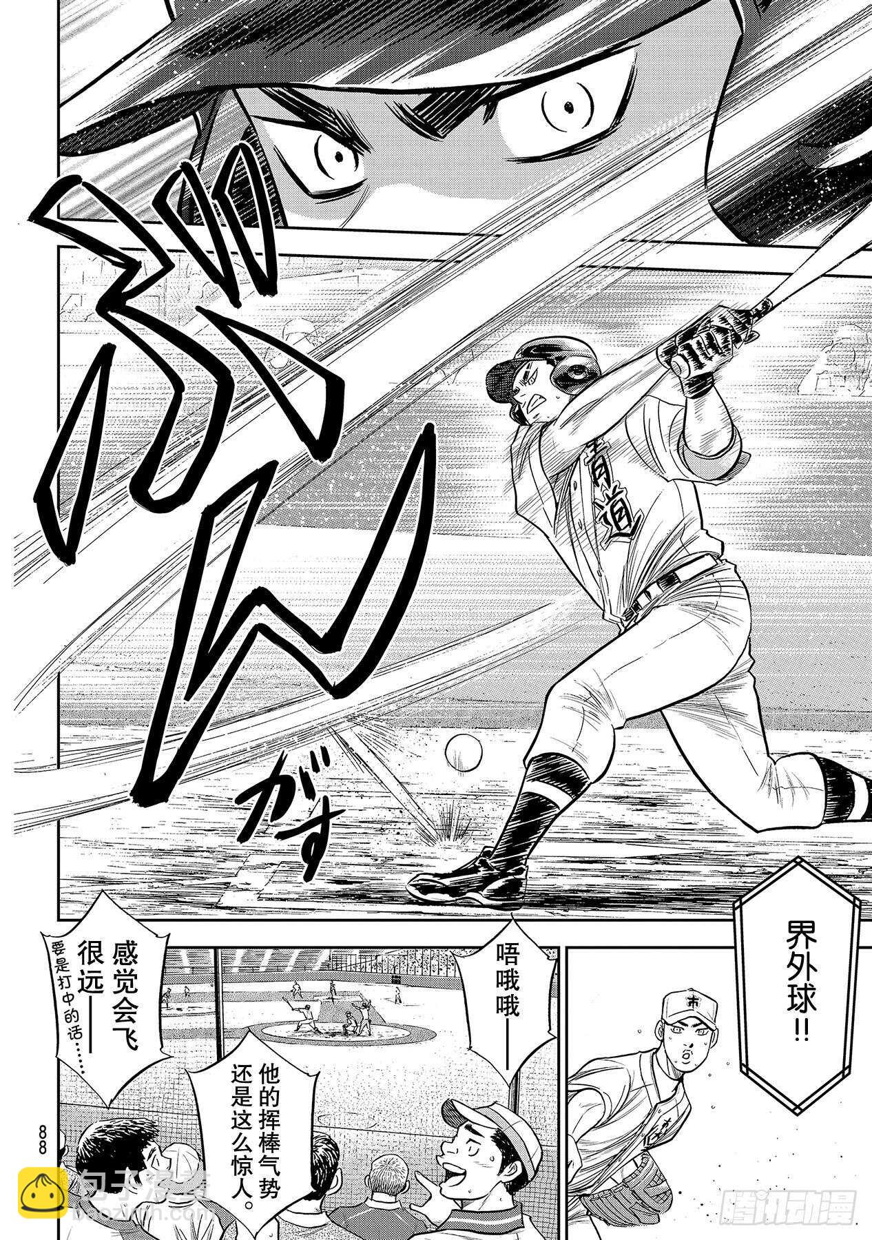 🍲钻石王牌 act2 第231话 我的任务 第2页