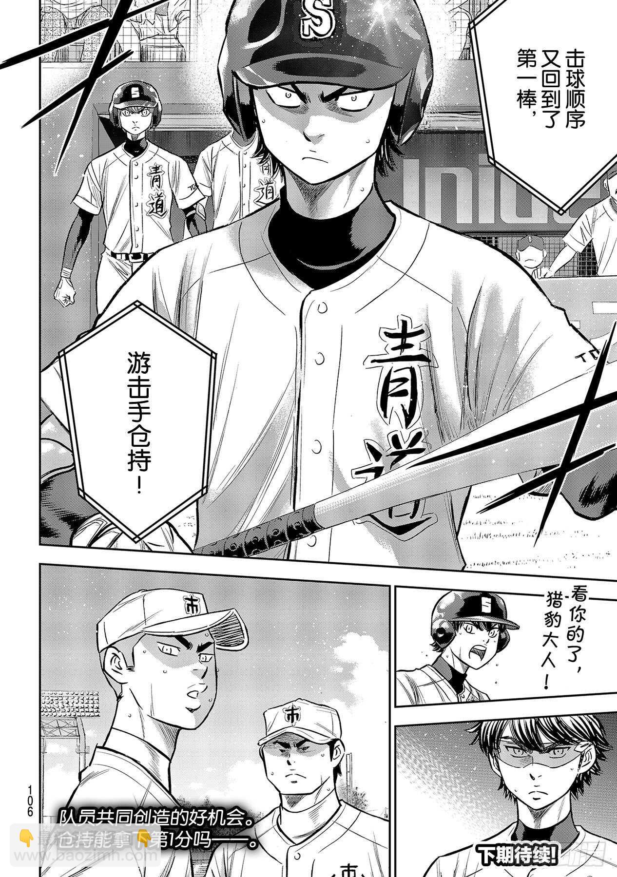 🍲钻石王牌 act2 第231话 我的任务 第20页