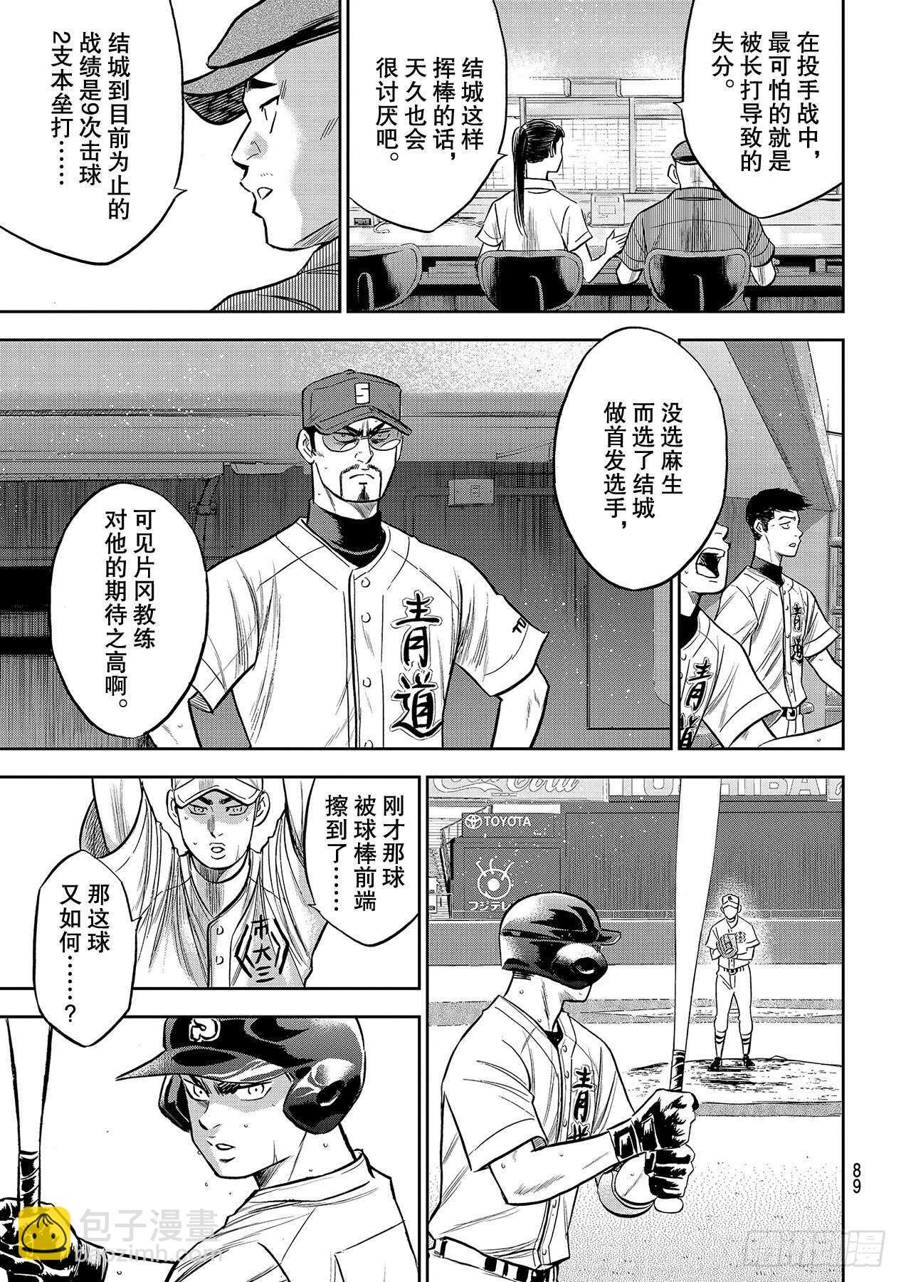 🍲钻石王牌 act2 第231话 我的任务 第3页