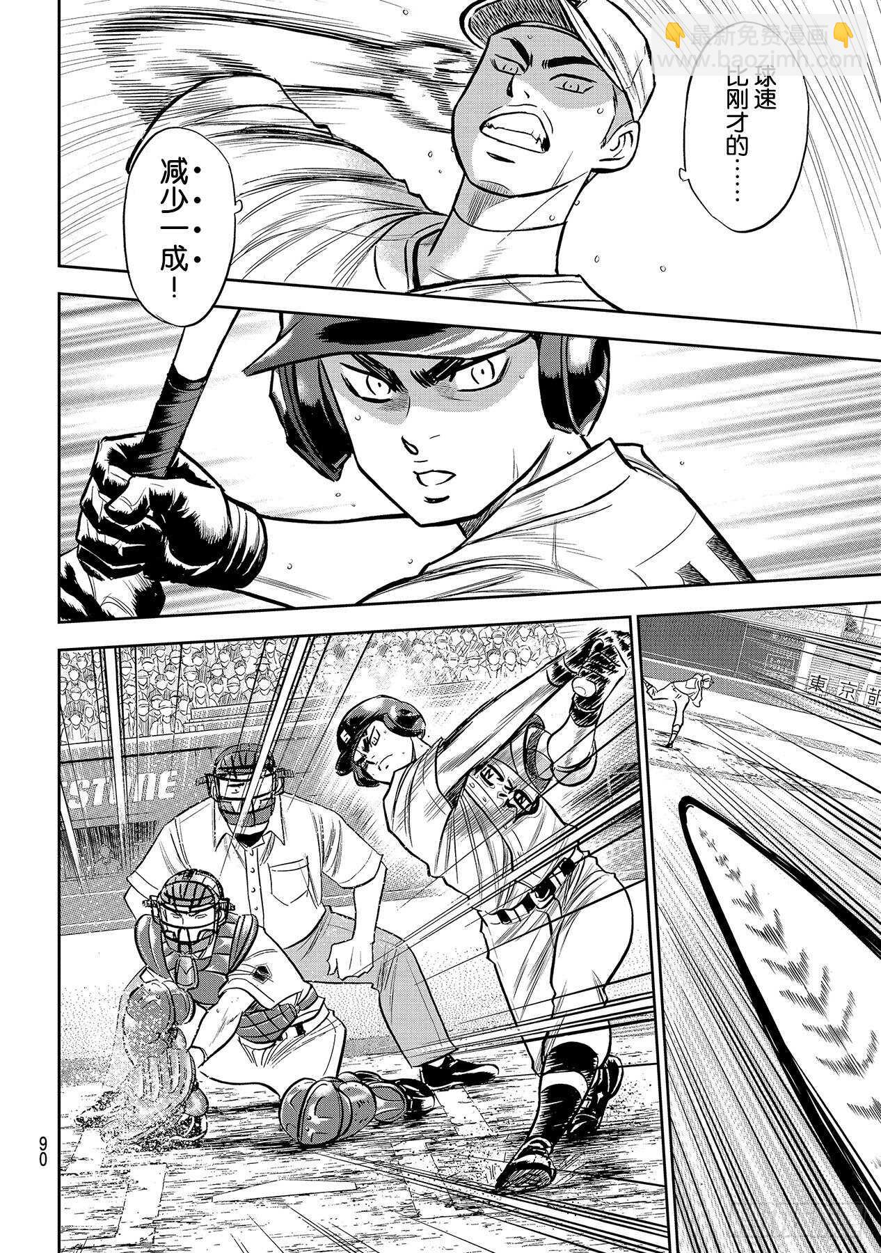 🍲钻石王牌 act2 第231话 我的任务 第4页