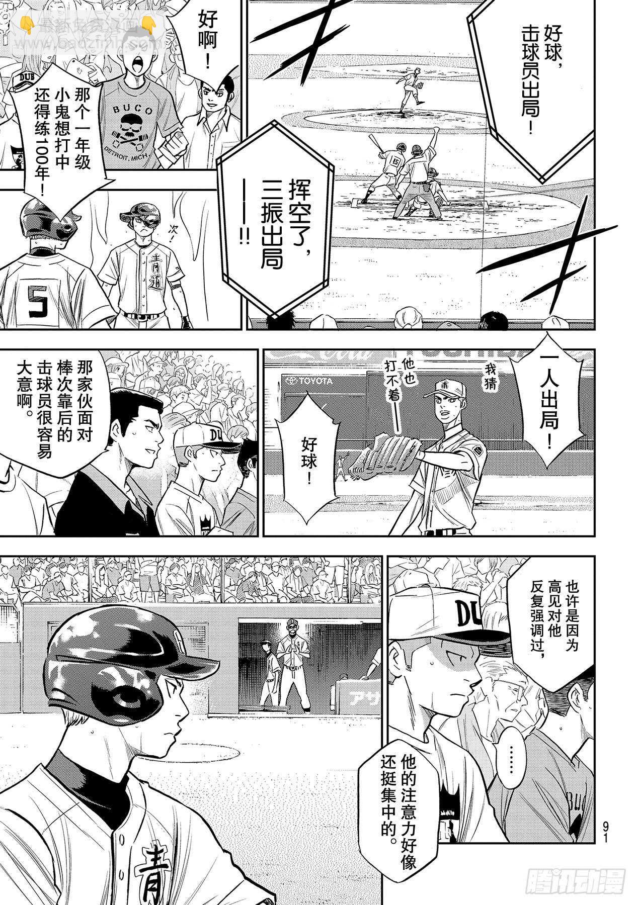 🍲钻石王牌 act2 第231话 我的任务 第5页