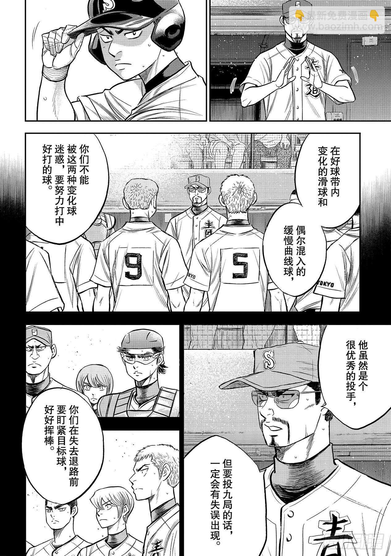 🍲钻石王牌 act2 第231话 我的任务 第6页