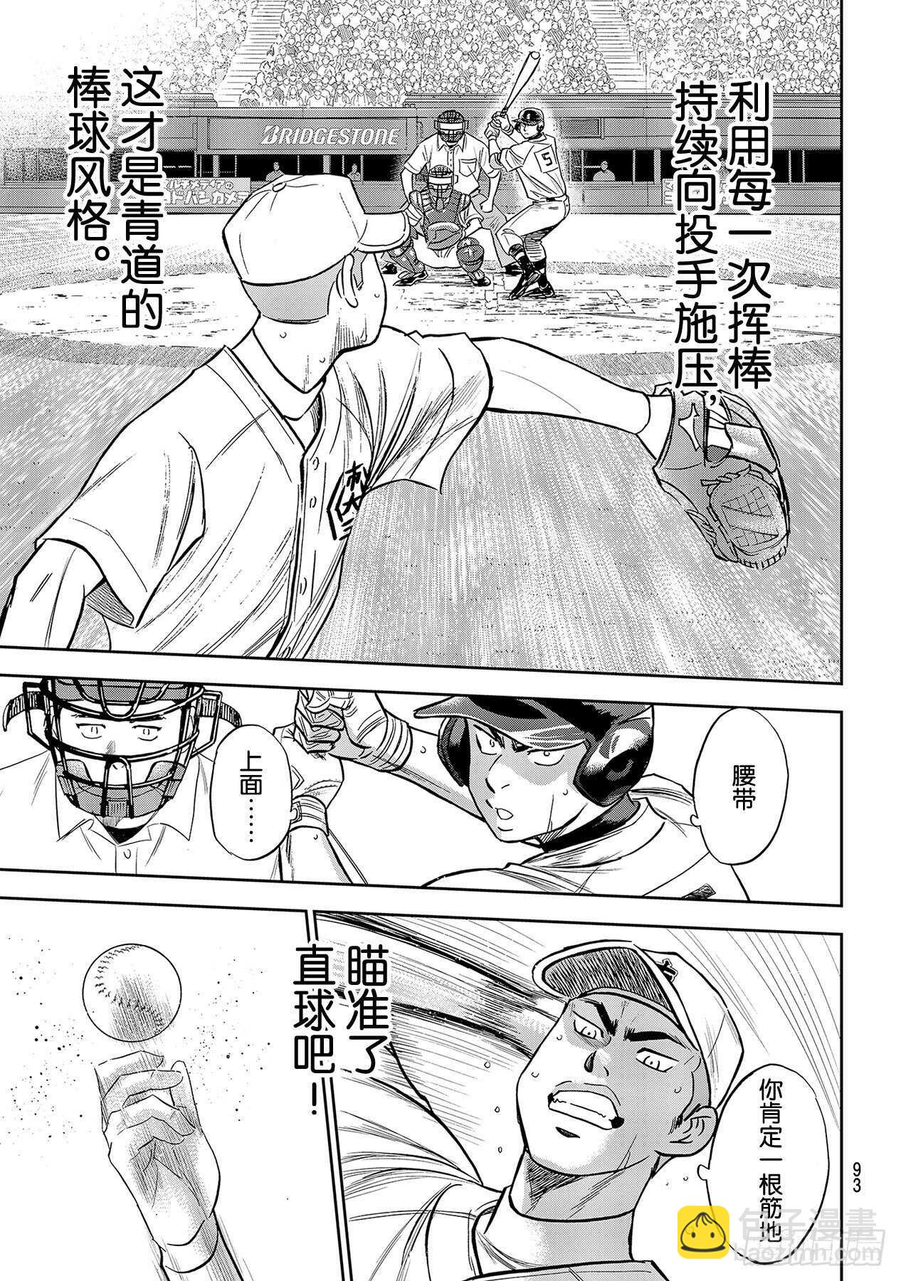 🍲钻石王牌 act2 第231话 我的任务 第7页