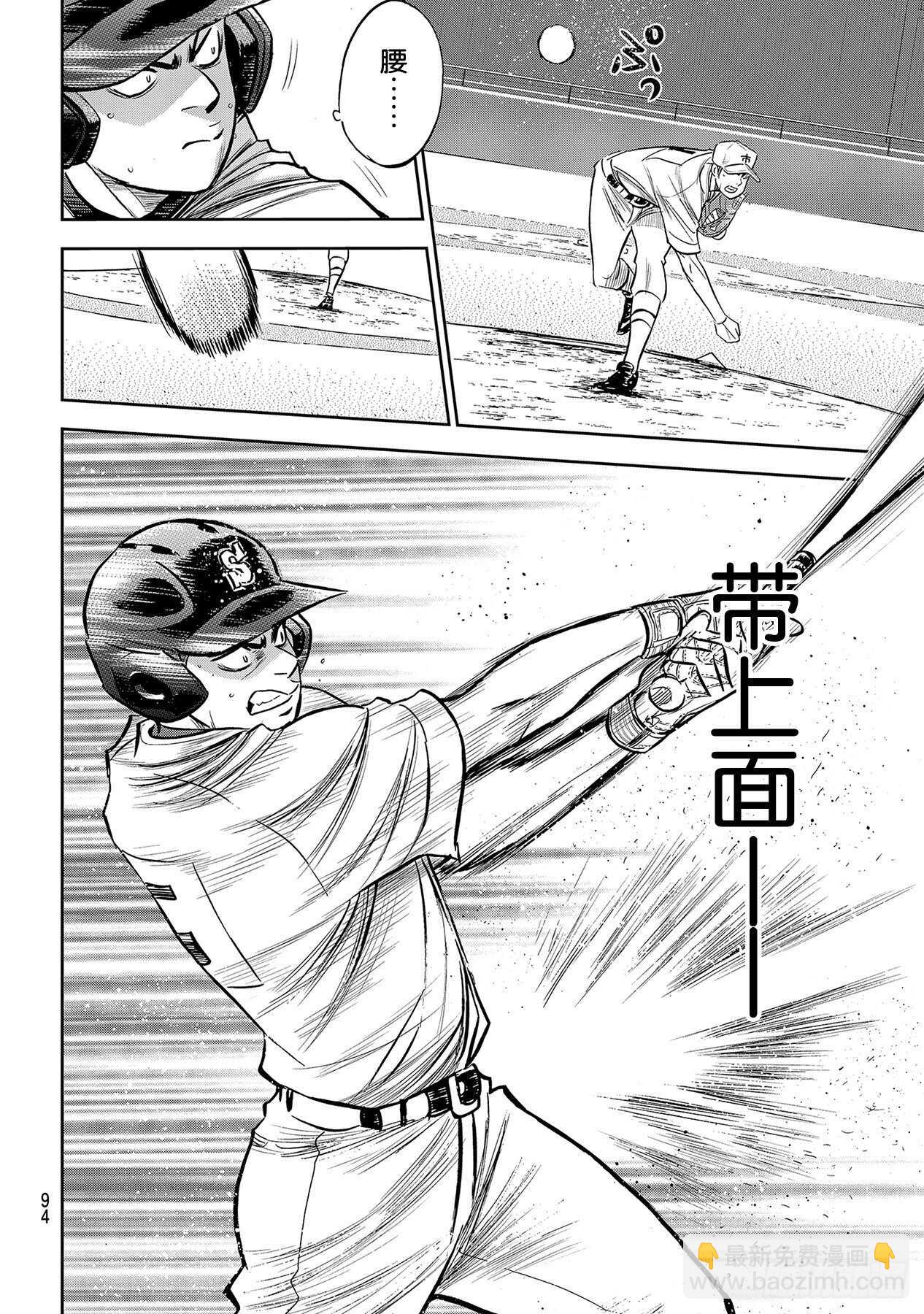 🍲钻石王牌 act2 第231话 我的任务 第8页