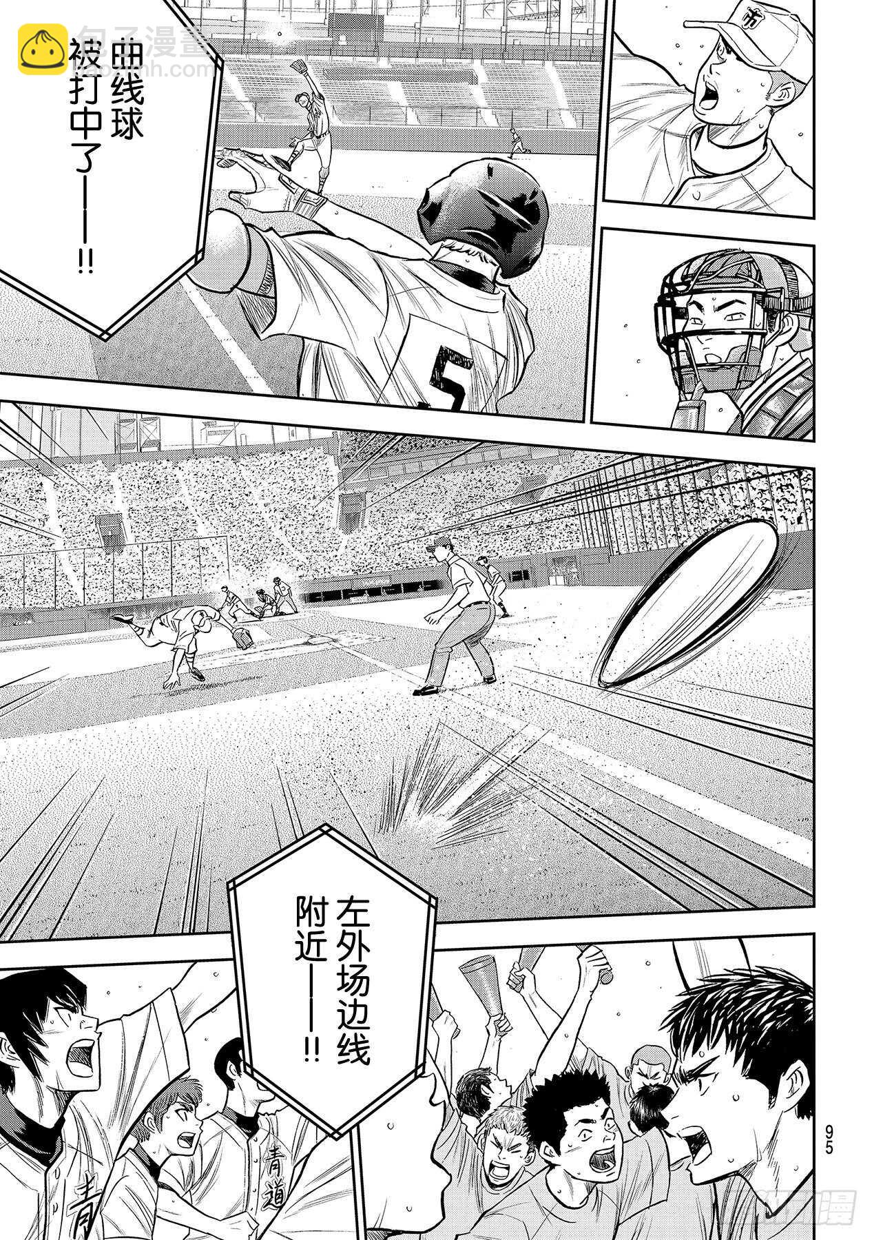 🍲钻石王牌 act2 第231话 我的任务 第9页