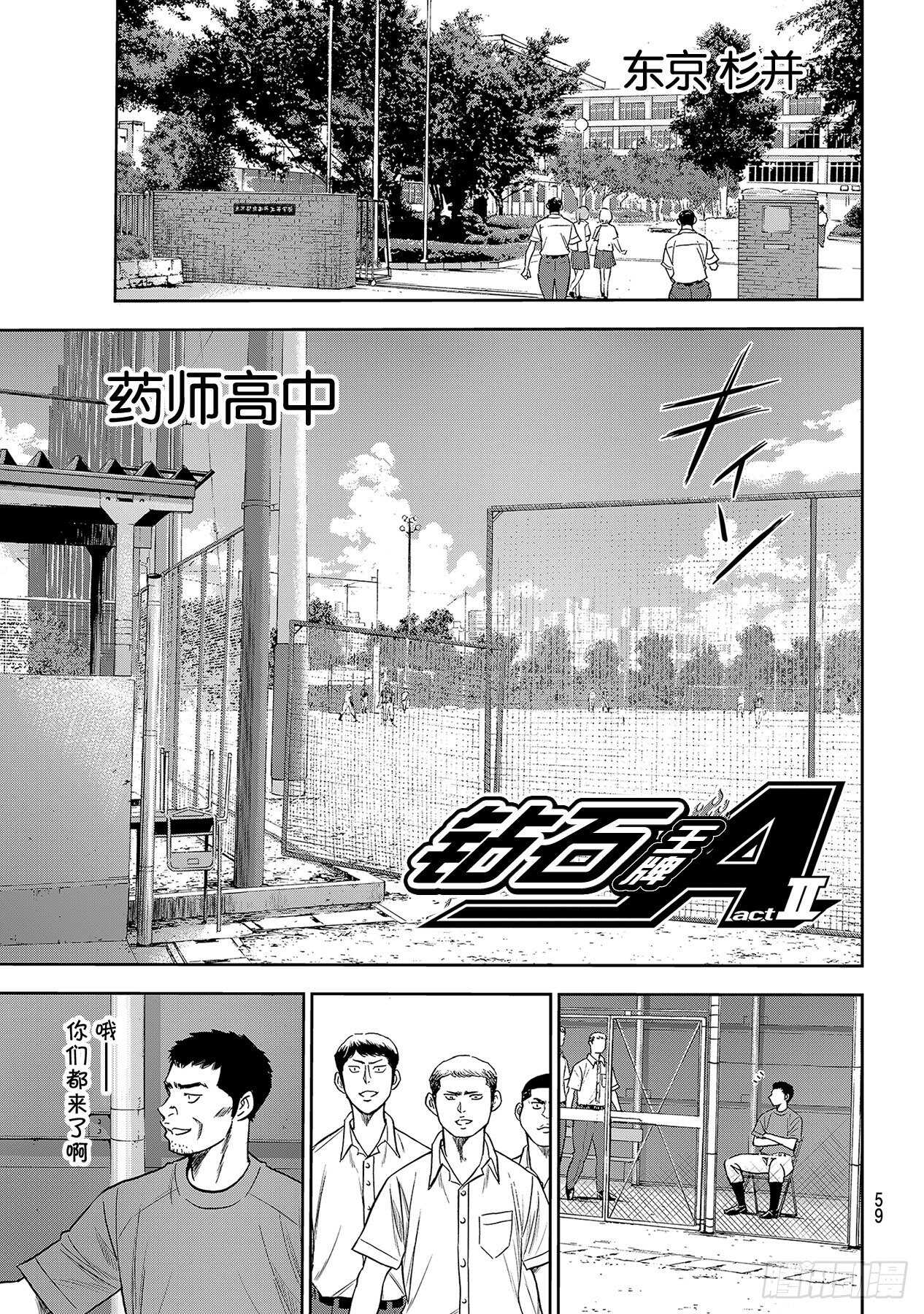 🍲钻石王牌 act2 第233话 不错的局势 第1页