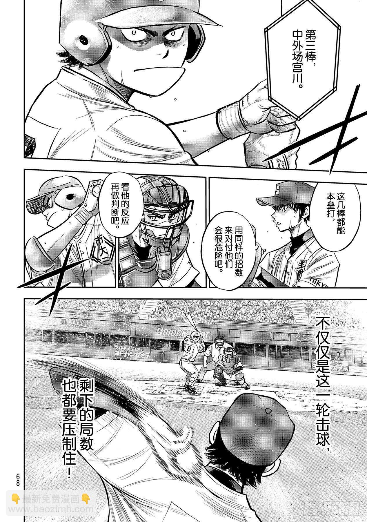 🍲钻石王牌 act2 第233话 不错的局势 第10页