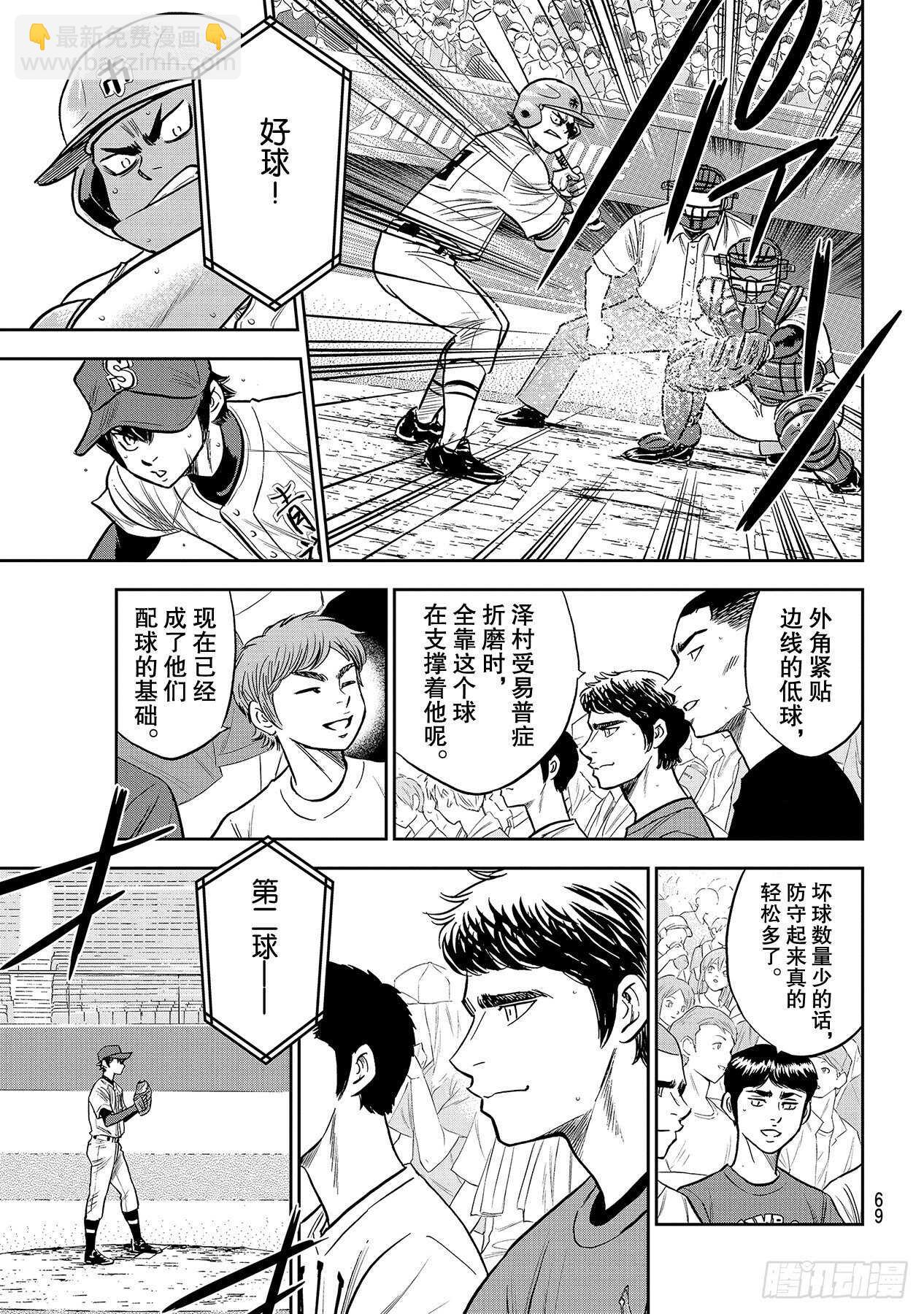 🍲钻石王牌 act2 第233话 不错的局势 第11页