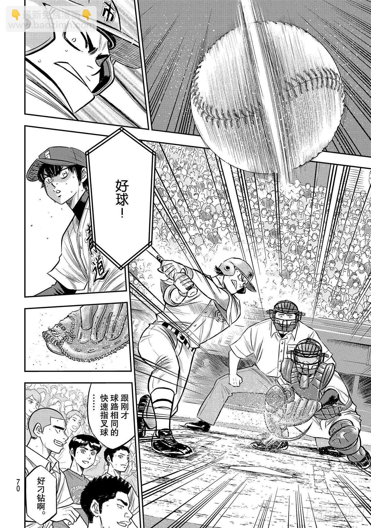 🍲钻石王牌 act2 第233话 不错的局势 第12页