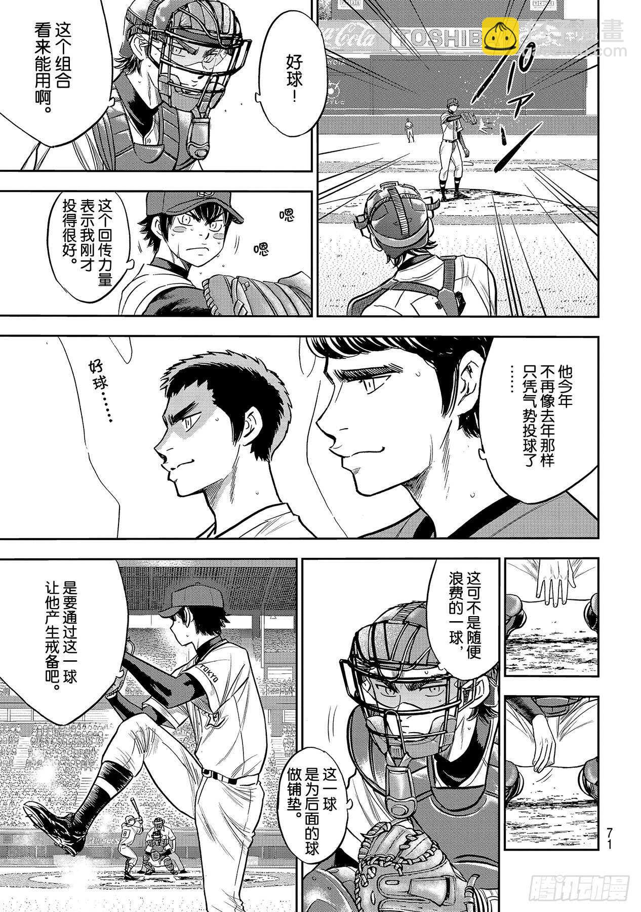 🍲钻石王牌 act2 第233话 不错的局势 第13页