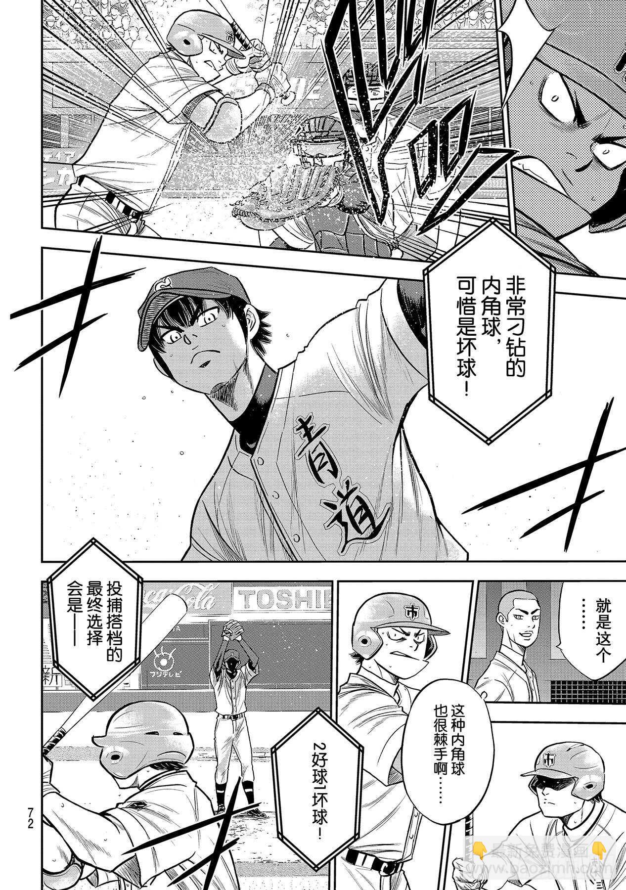 🍲钻石王牌 act2 第233话 不错的局势 第14页