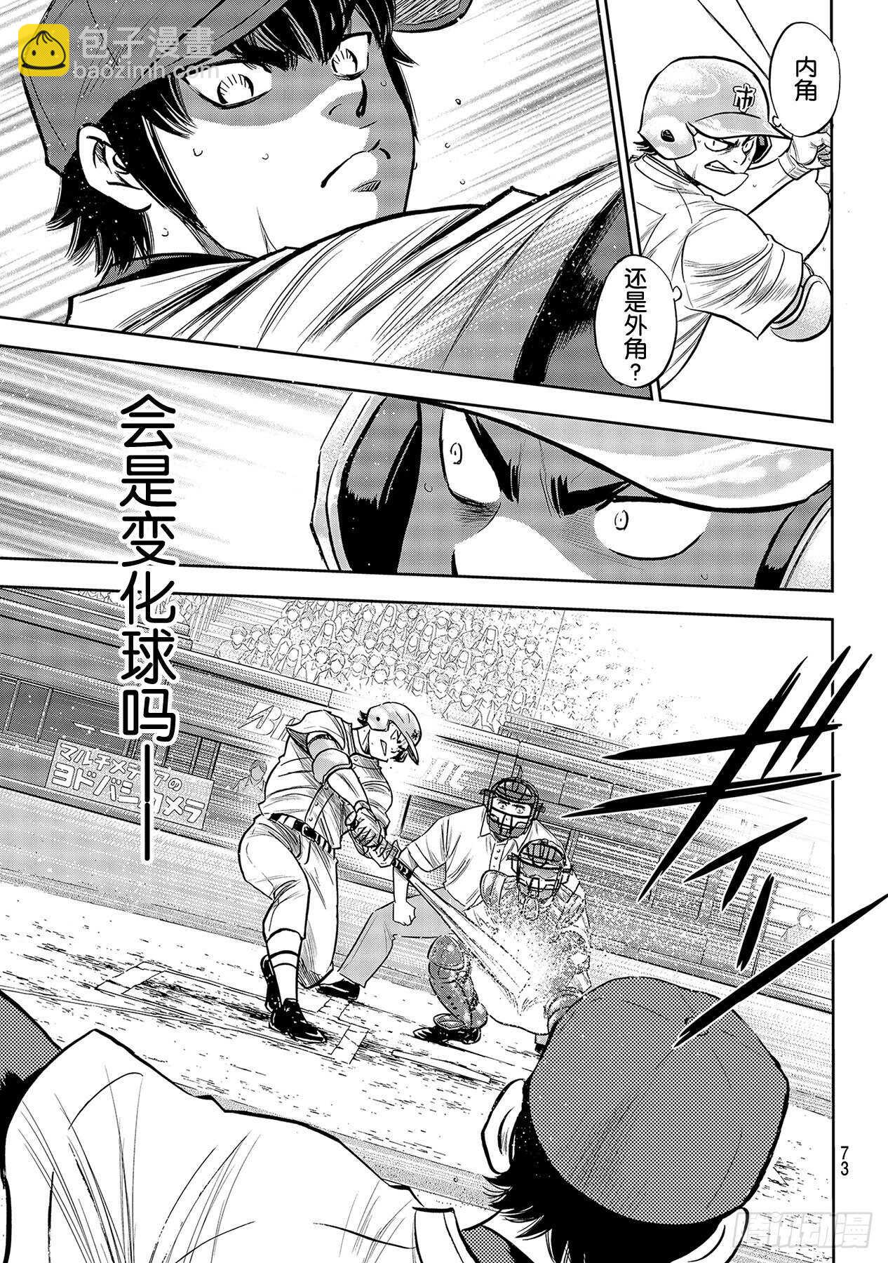 🍲钻石王牌 act2 第233话 不错的局势 第15页