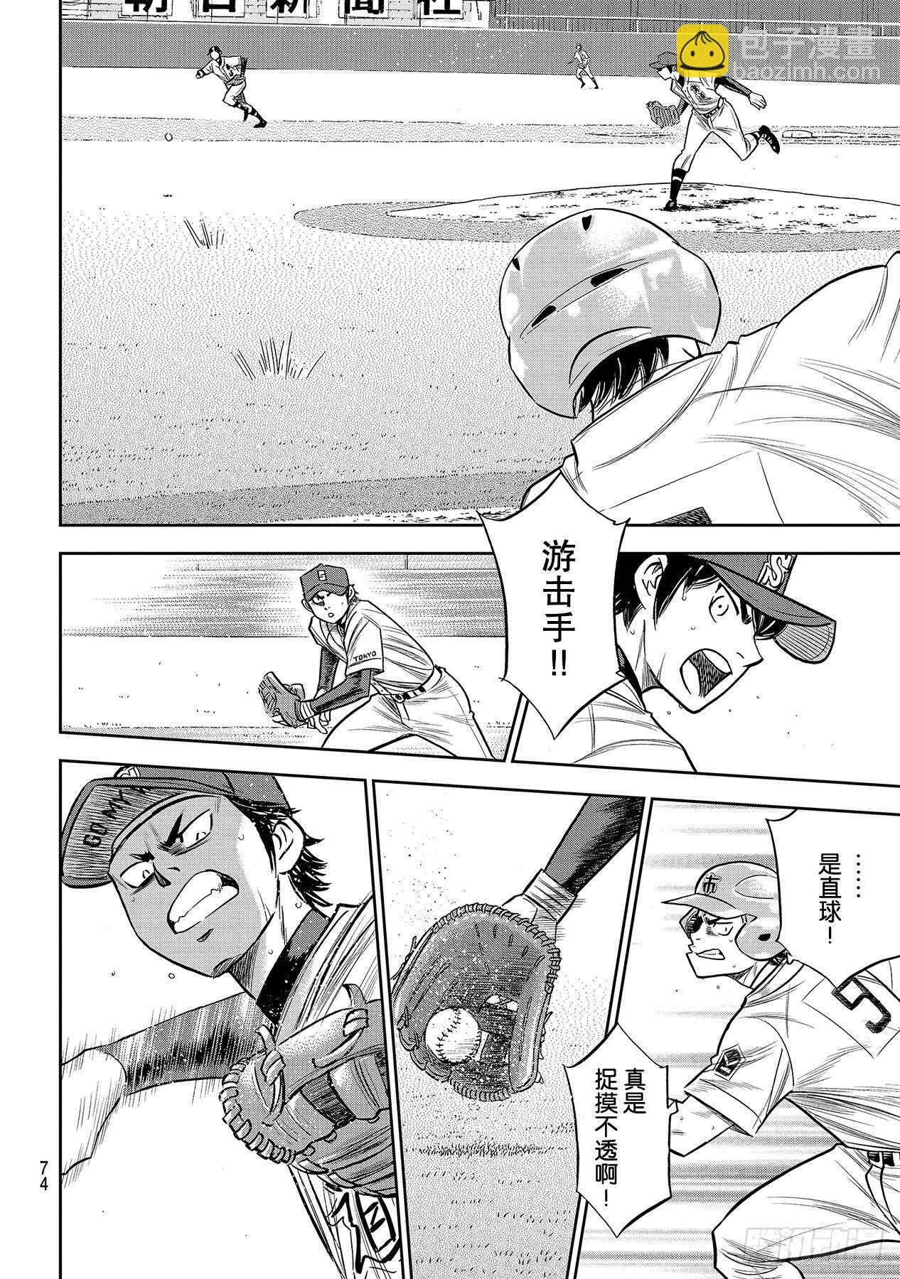 🍲钻石王牌 act2 第233话 不错的局势 第16页