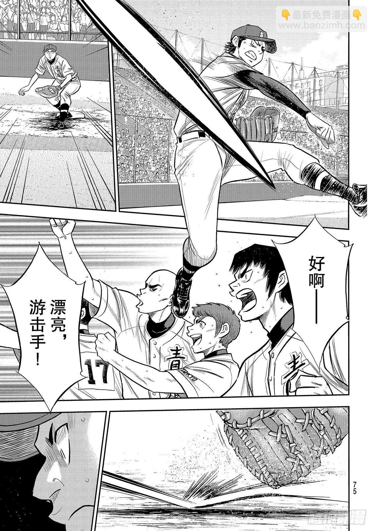 🍲钻石王牌 act2 第233话 不错的局势 第17页