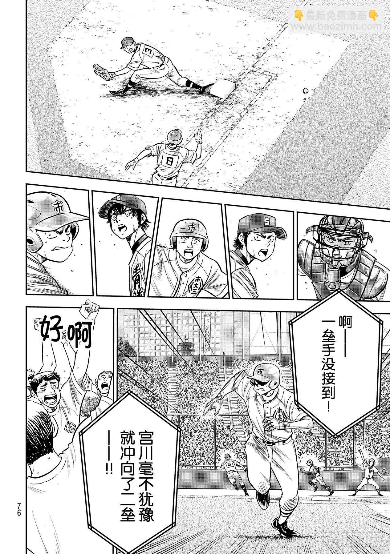 🍲钻石王牌 act2 第233话 不错的局势 第18页