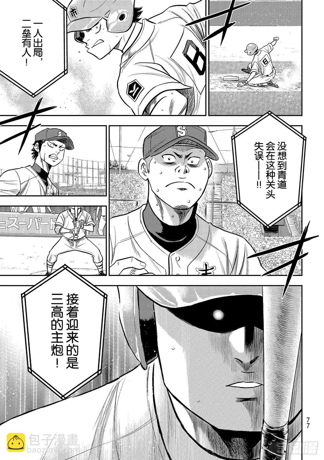 🍲钻石王牌 act2 第233话 不错的局势 第19页