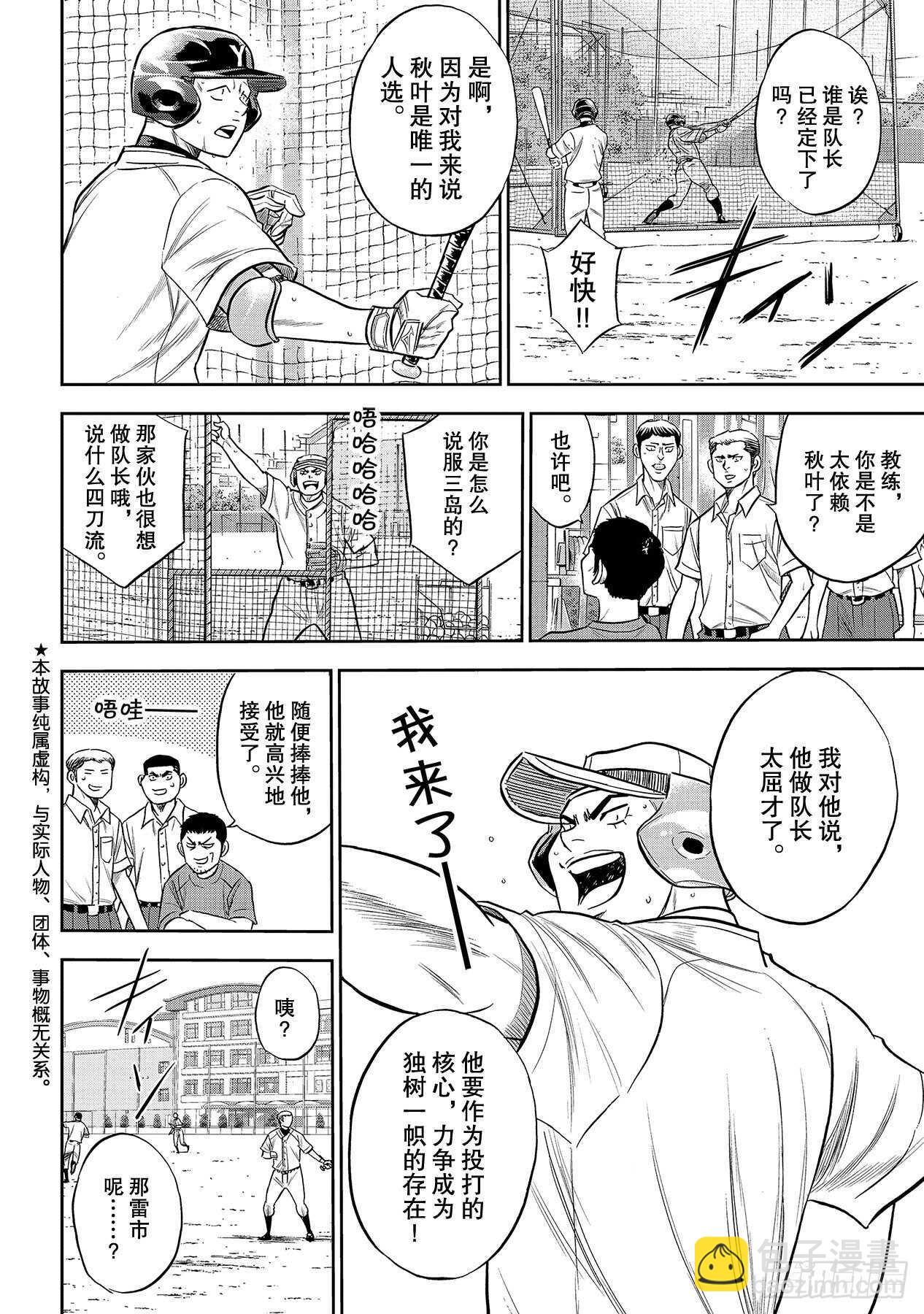 🍲钻石王牌 act2 第233话 不错的局势 第2页