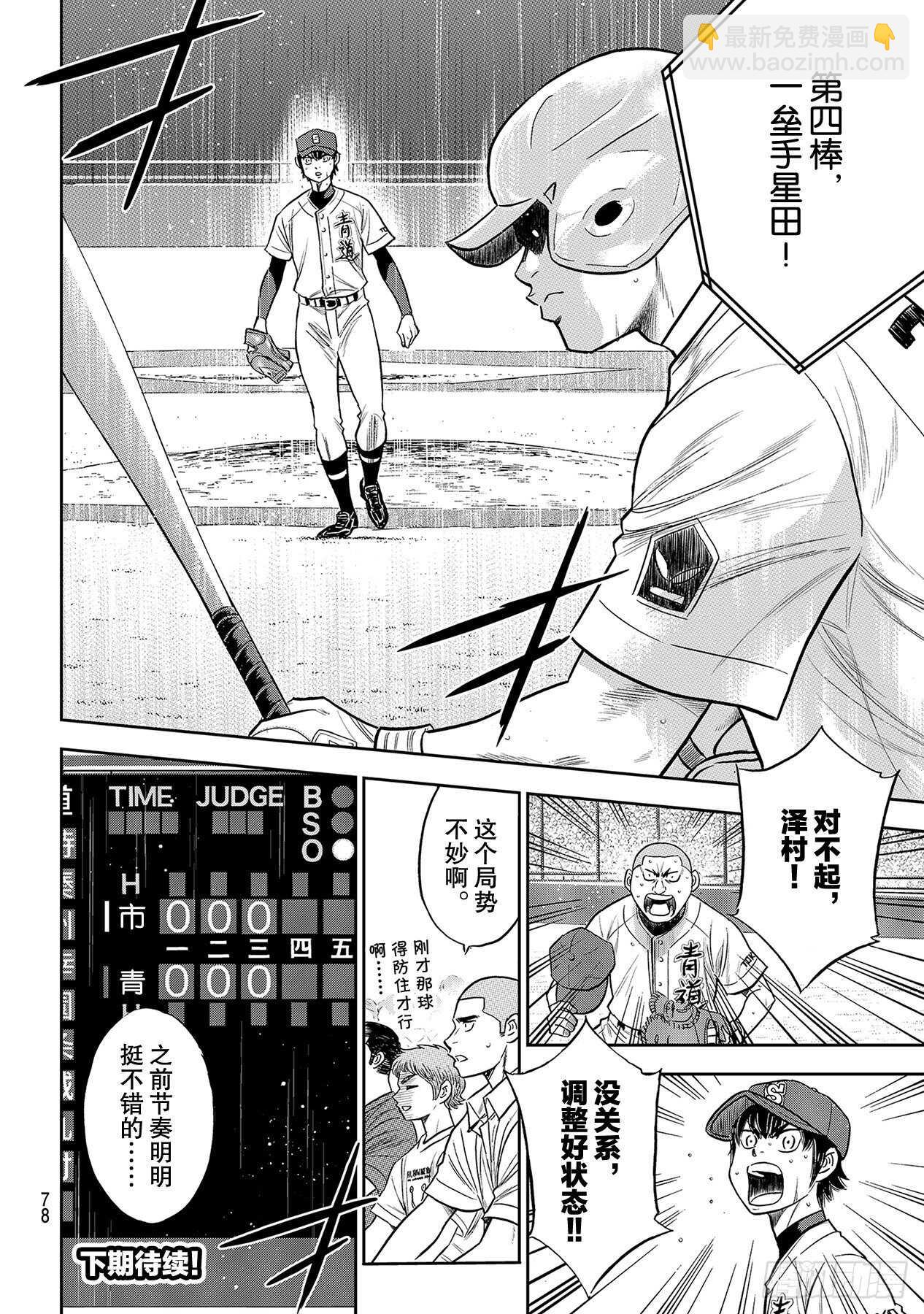 🍲钻石王牌 act2 第233话 不错的局势 第20页