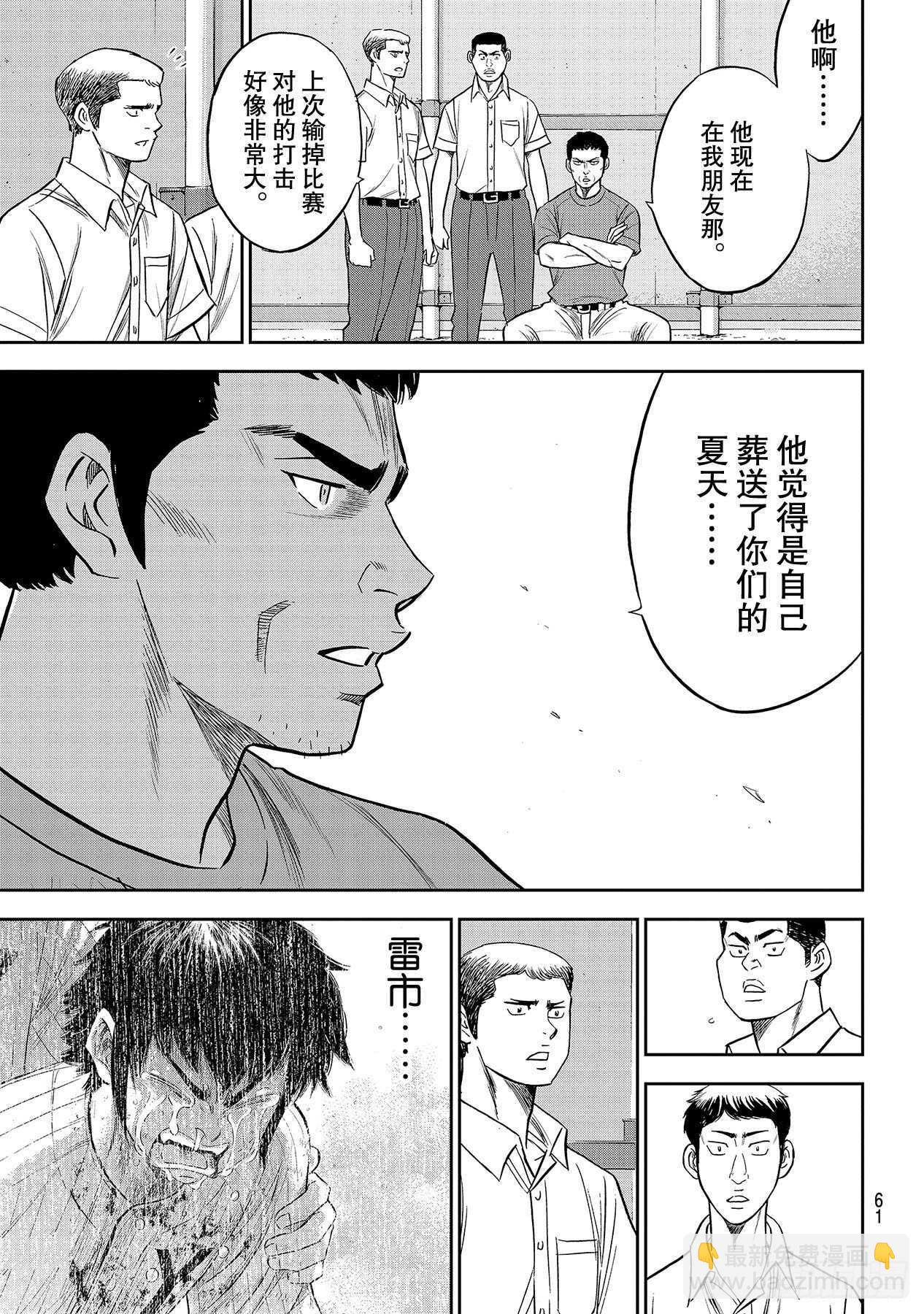 🍲钻石王牌 act2 第233话 不错的局势 第3页