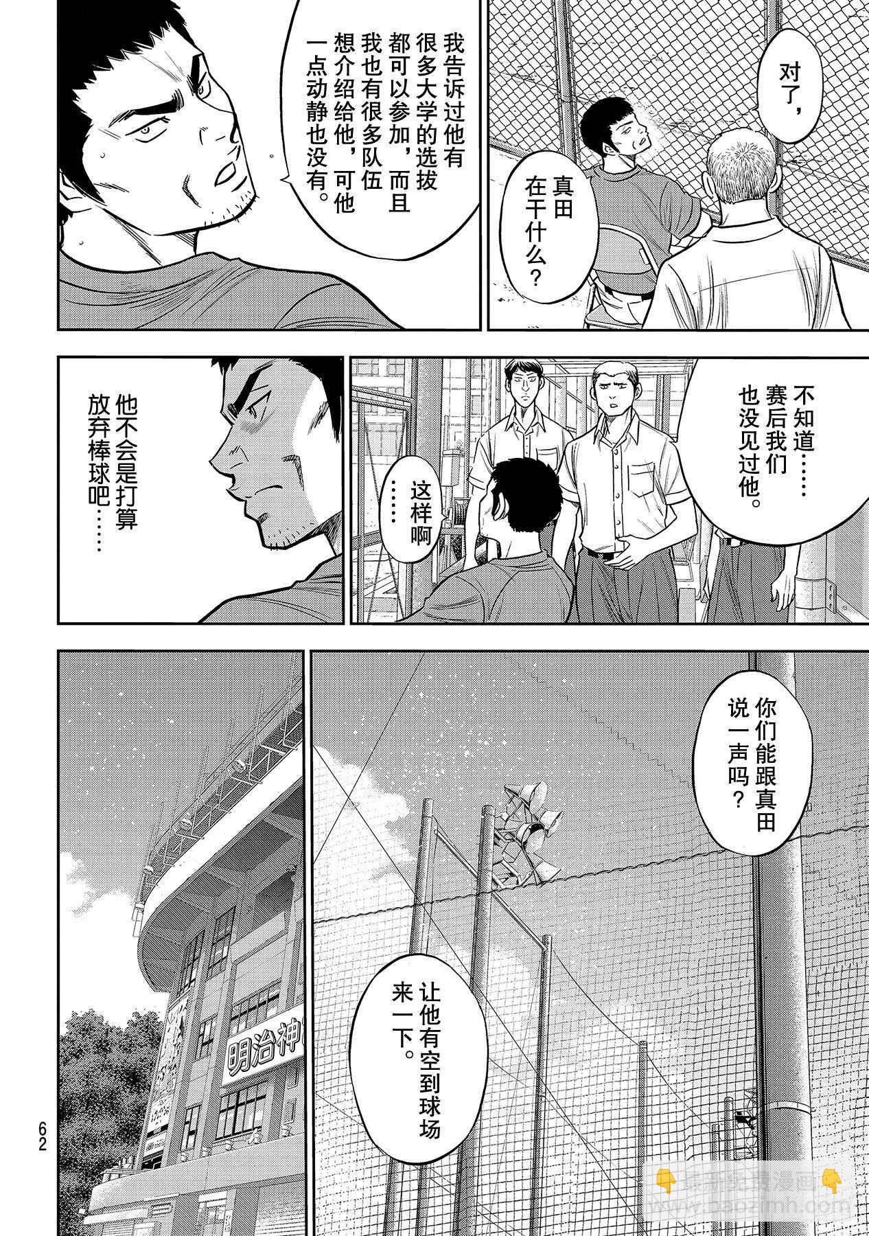 🍲钻石王牌 act2 第233话 不错的局势 第4页