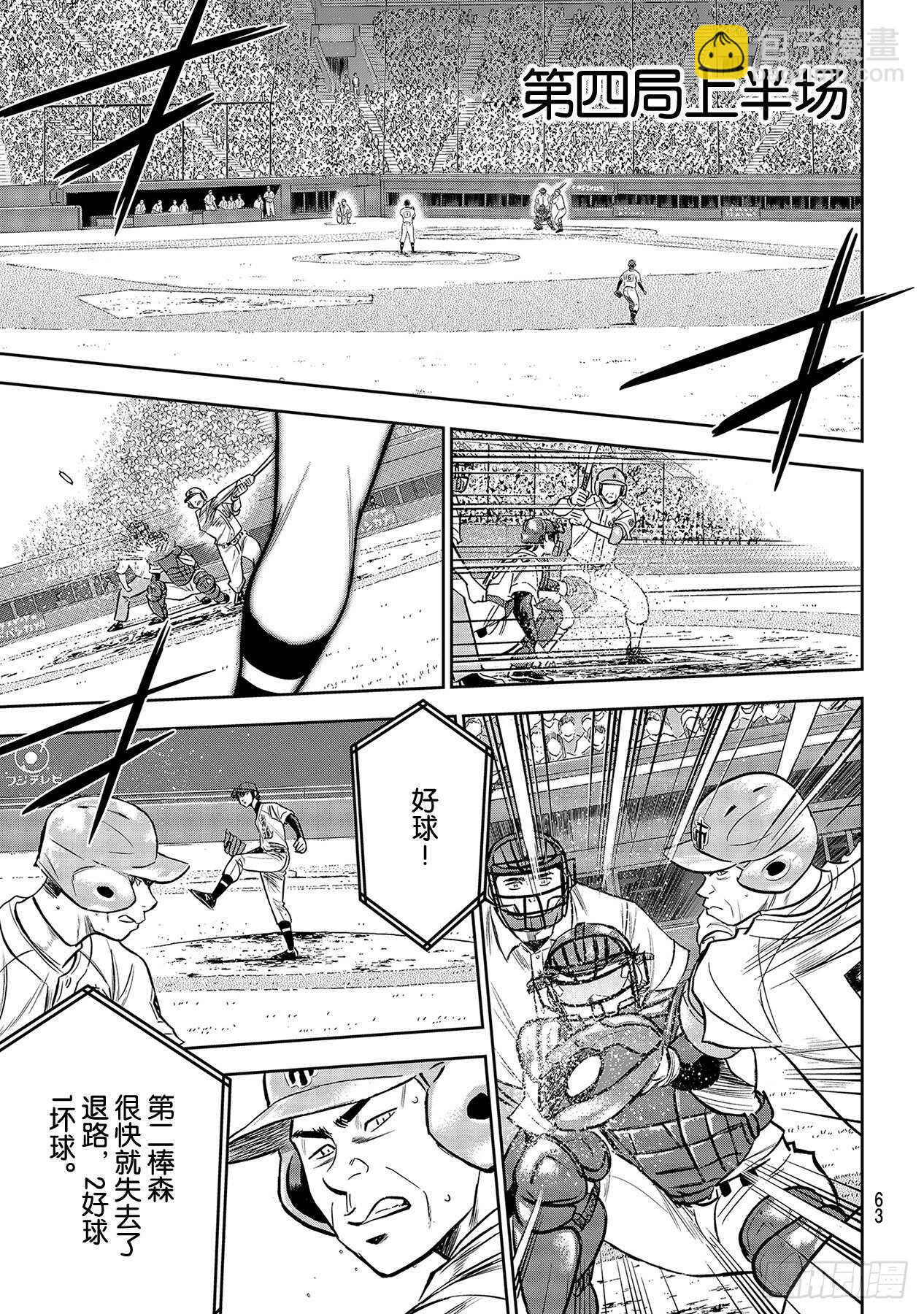 🍲钻石王牌 act2 第233话 不错的局势 第5页