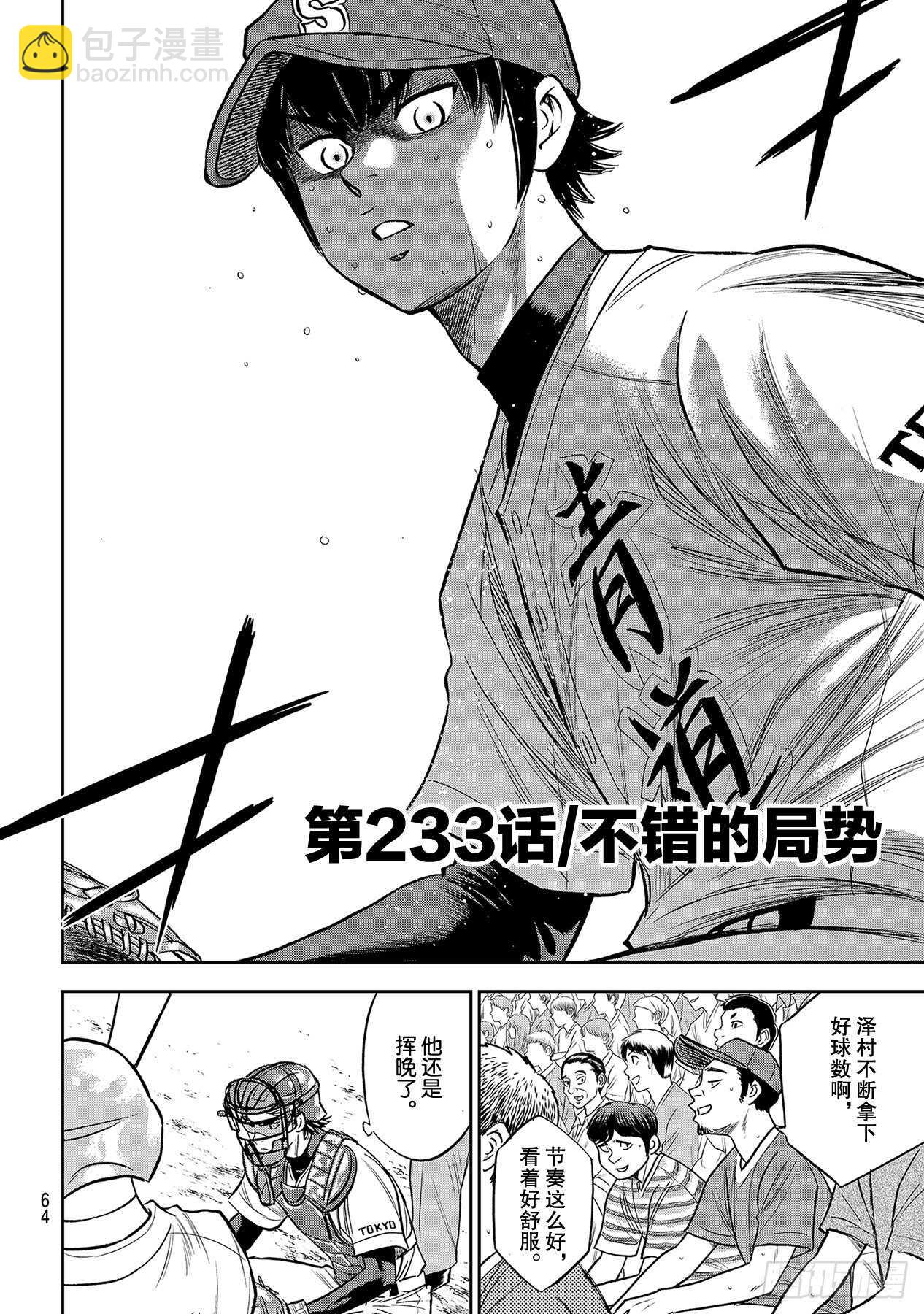 🍲钻石王牌 act2 第233话 不错的局势 第6页