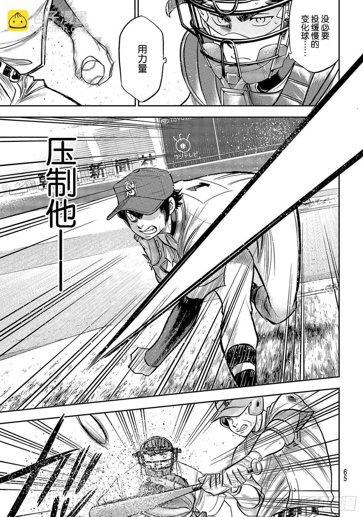 🍲钻石王牌 act2 第233话 不错的局势 第7页