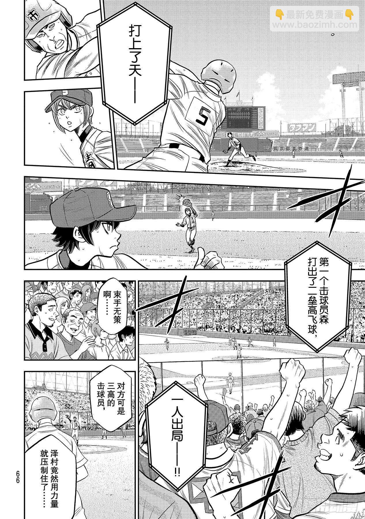 🍲钻石王牌 act2 第233话 不错的局势 第8页