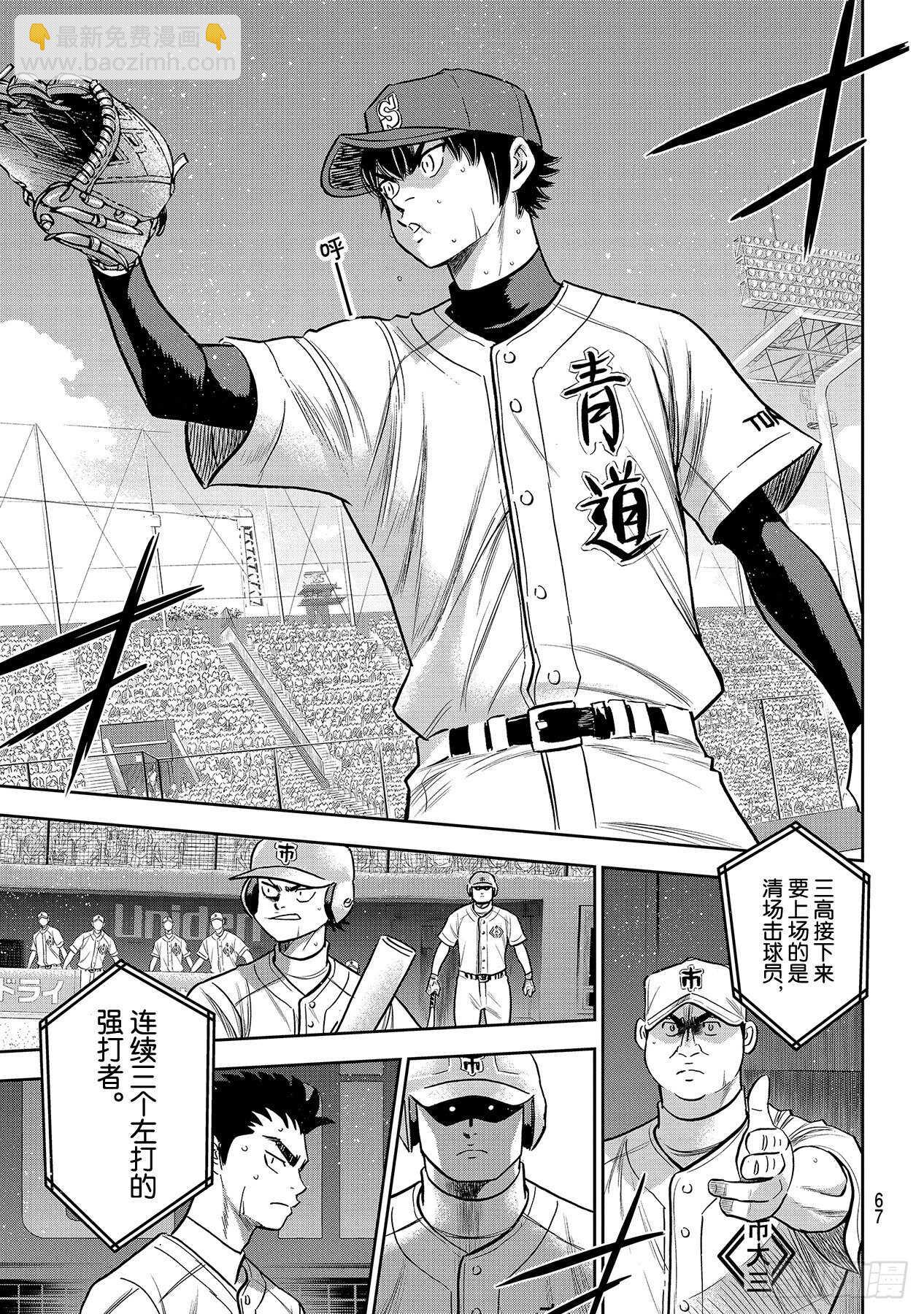 🍲钻石王牌 act2 第233话 不错的局势 第9页