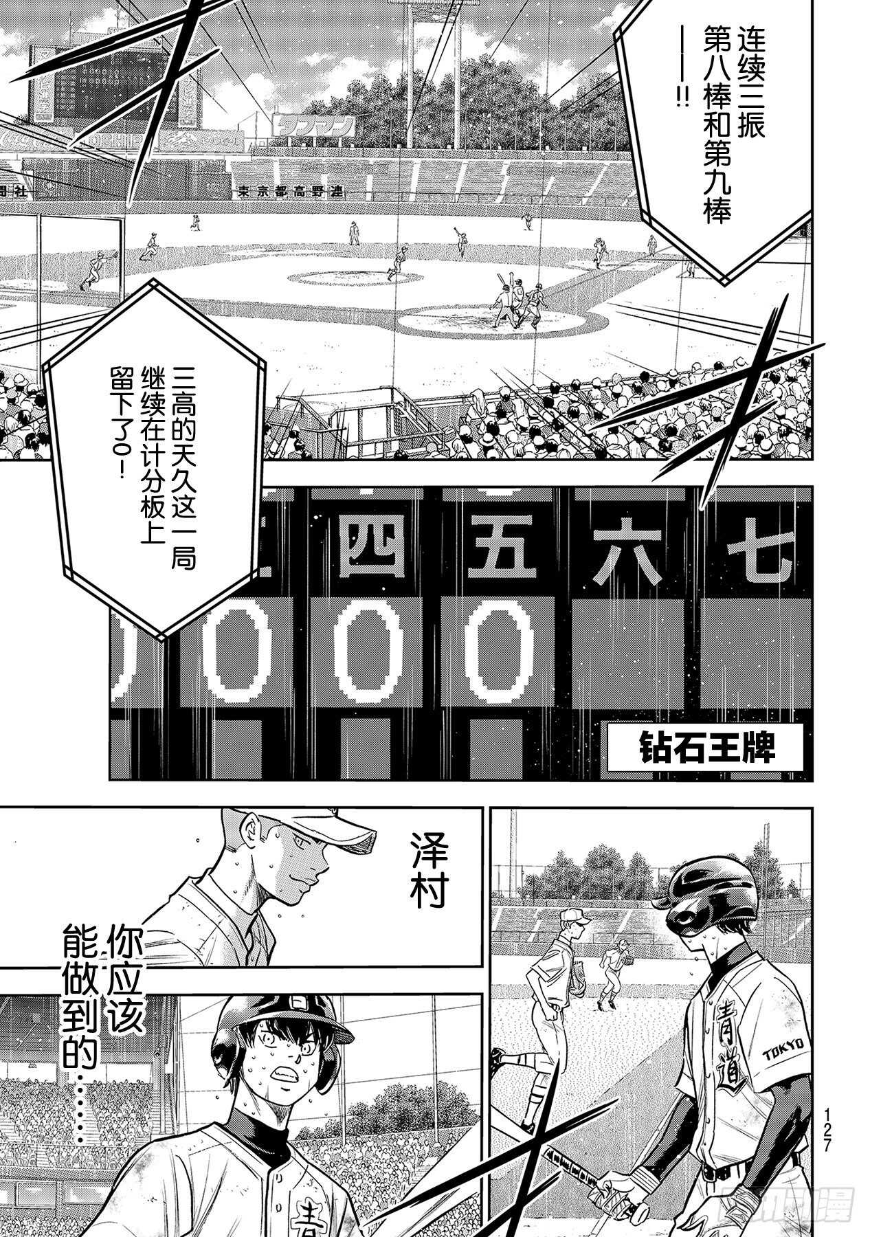 🍲钻石王牌 act2 第236话 Move 第1页