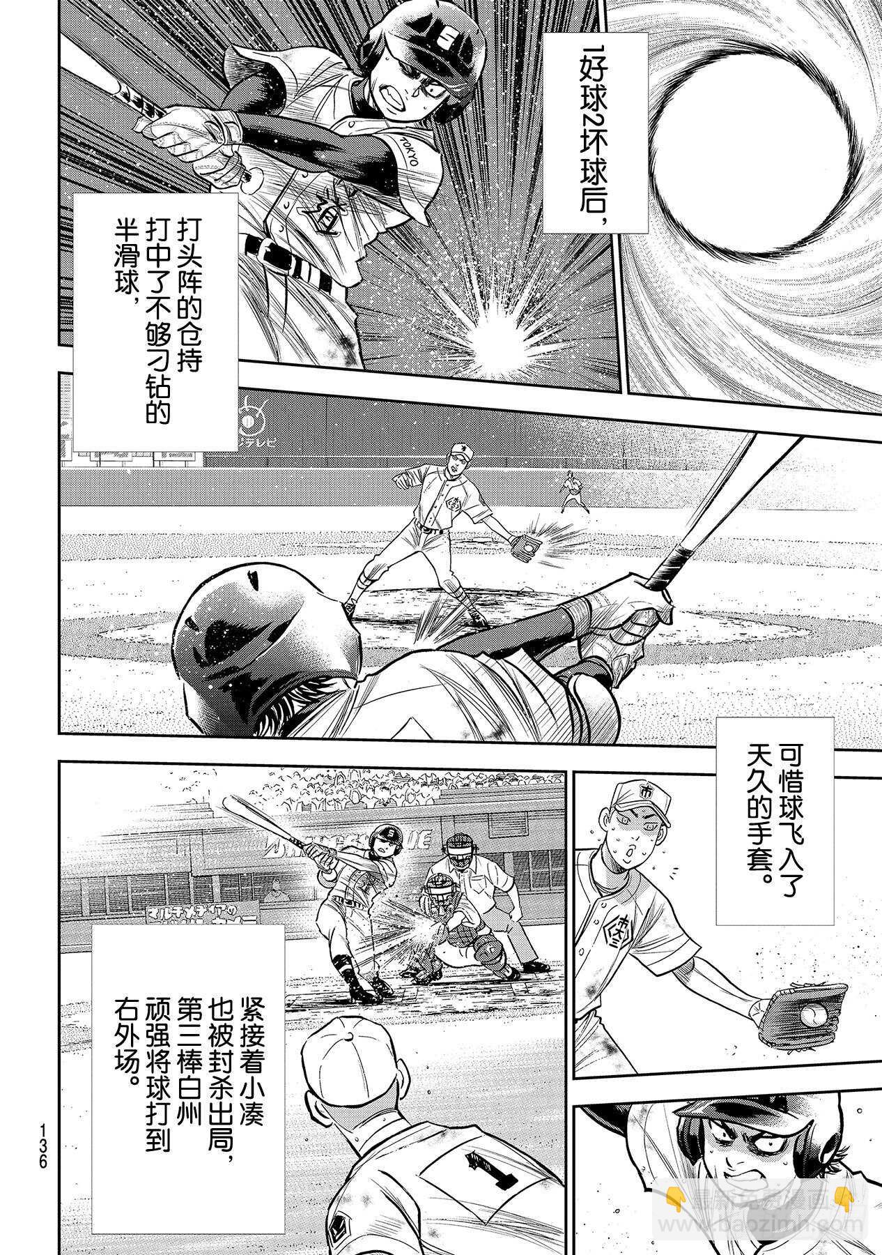 🍲钻石王牌 act2 第236话 Move 第10页