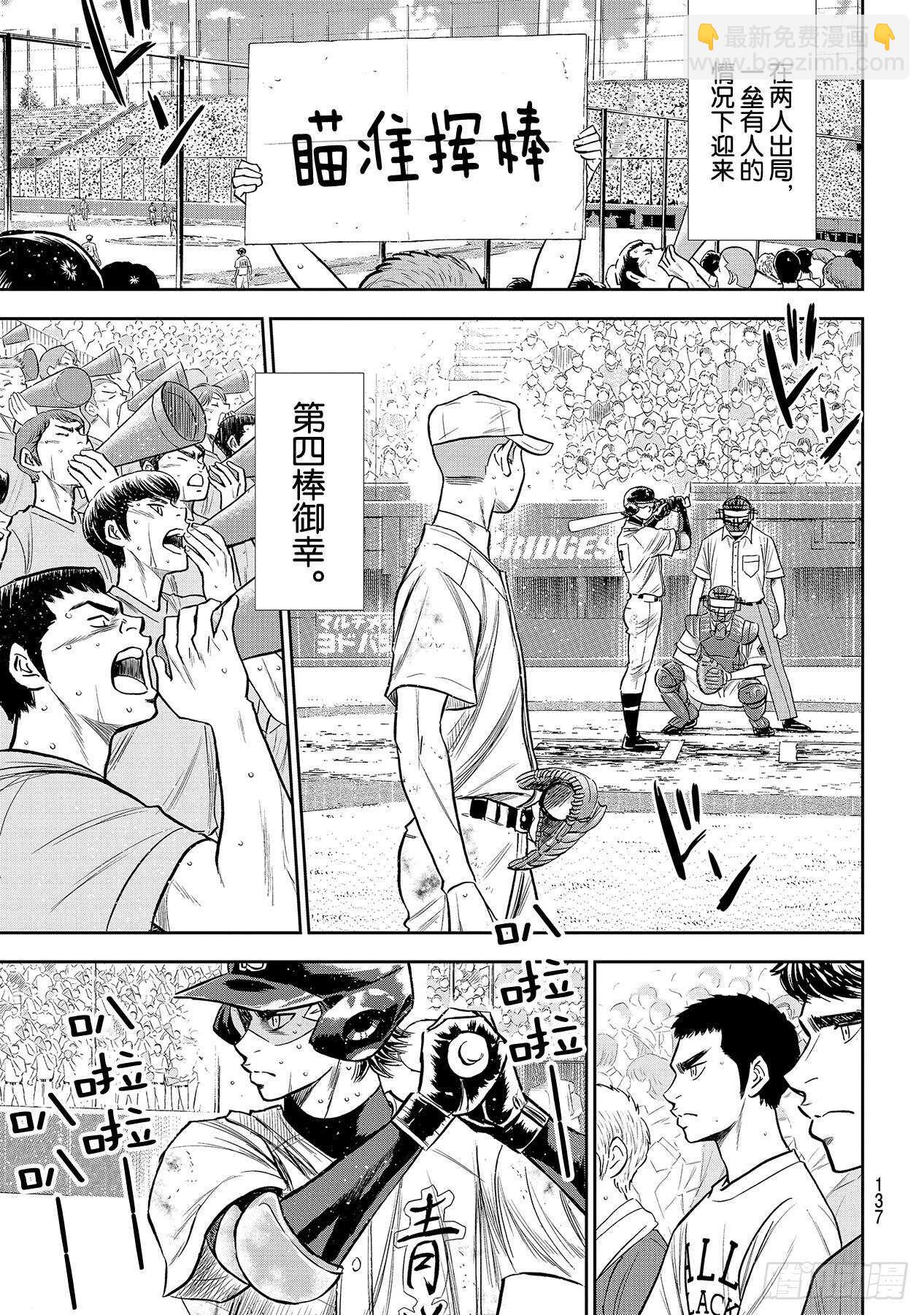 🍲钻石王牌 act2 第236话 Move 第11页