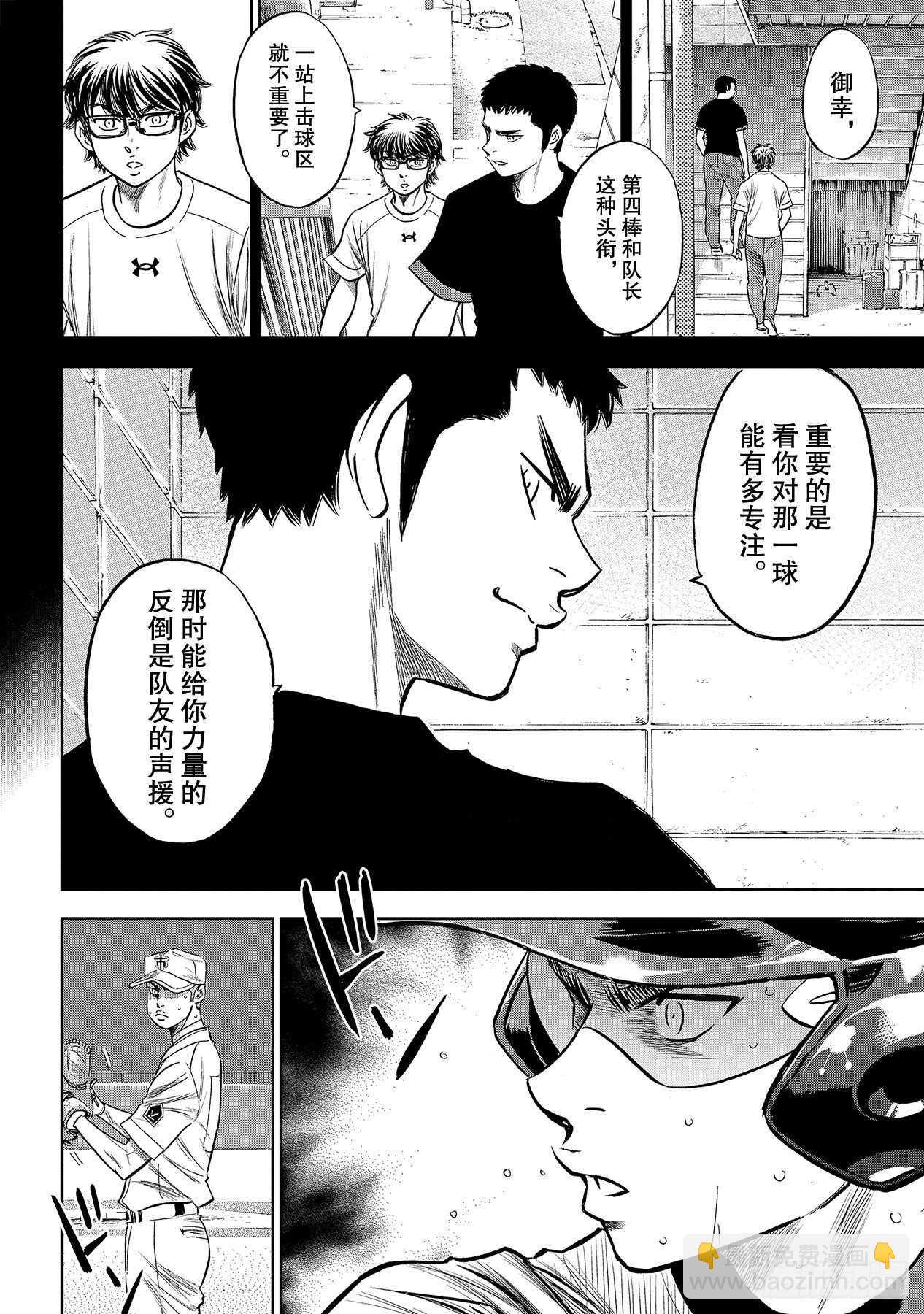 🍲钻石王牌 act2 第236话 Move 第12页